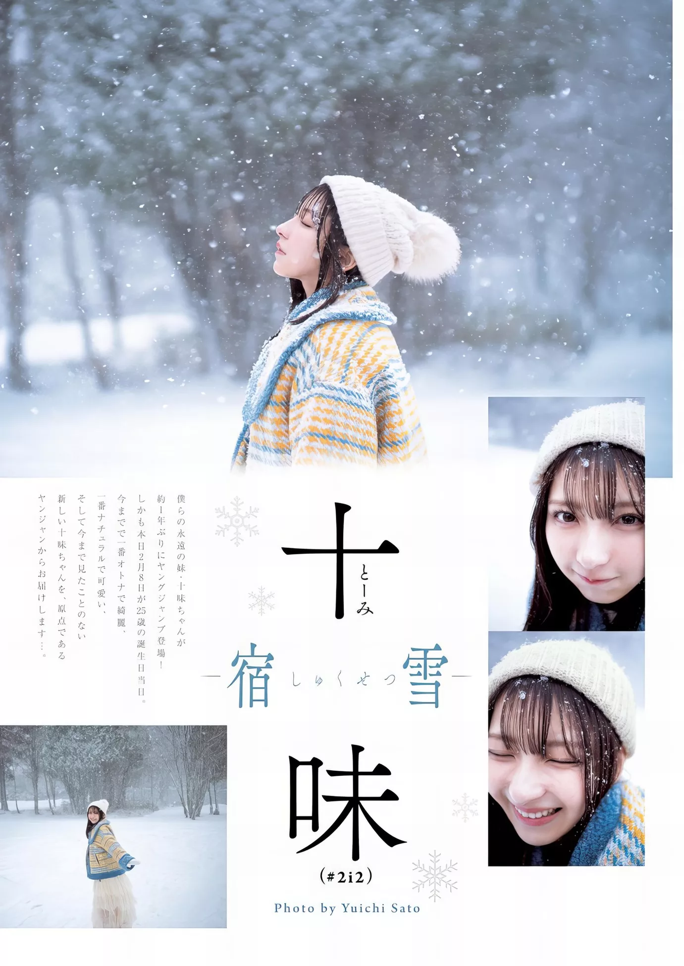 Set.10 十味Young Jump 2024年10号) 2024 ( 杂志写真 美人 日本 Toumi