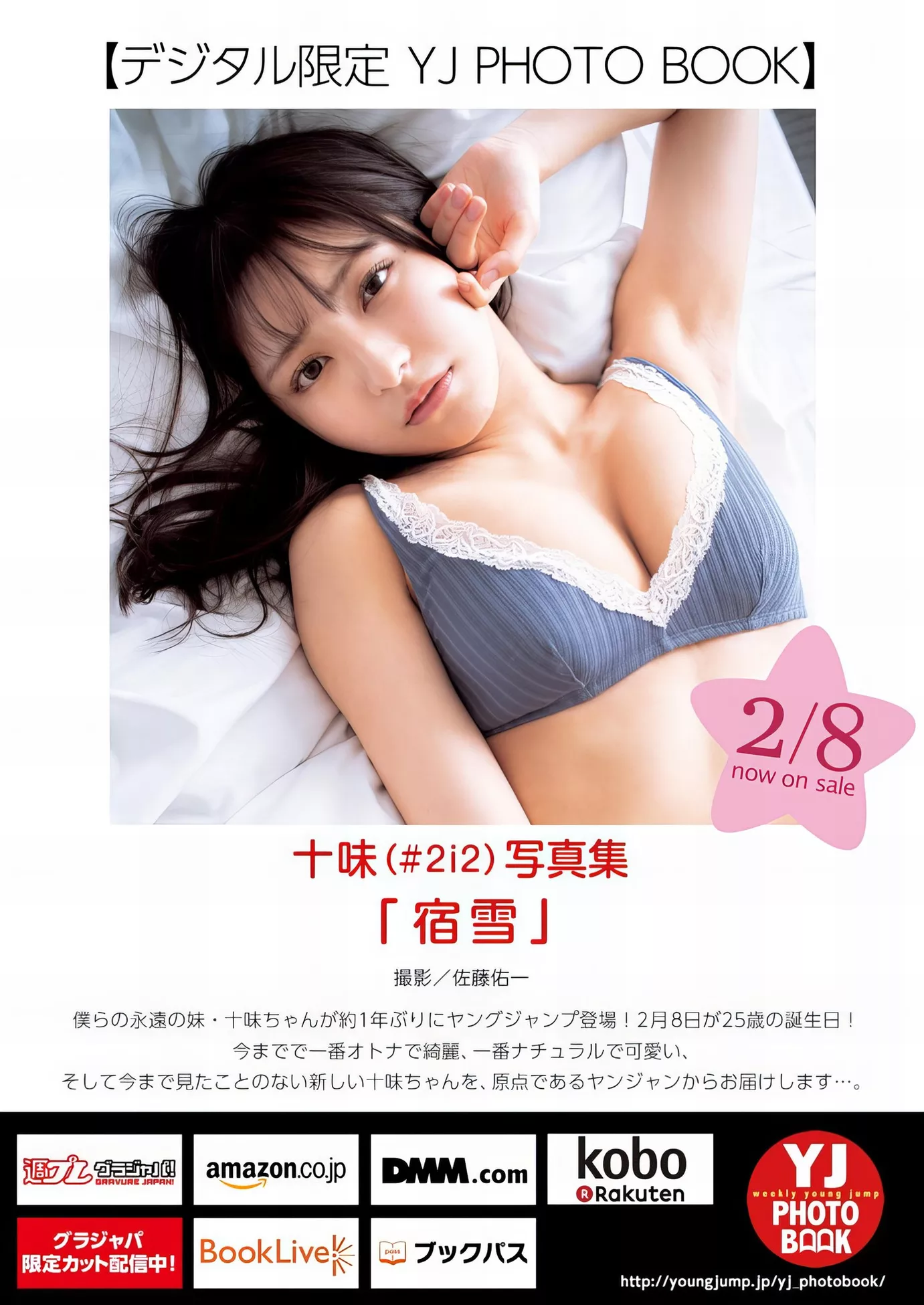 Set.10 十味Young Jump 2024年10号) 2024 ( 杂志写真 美人 日本 Toumi