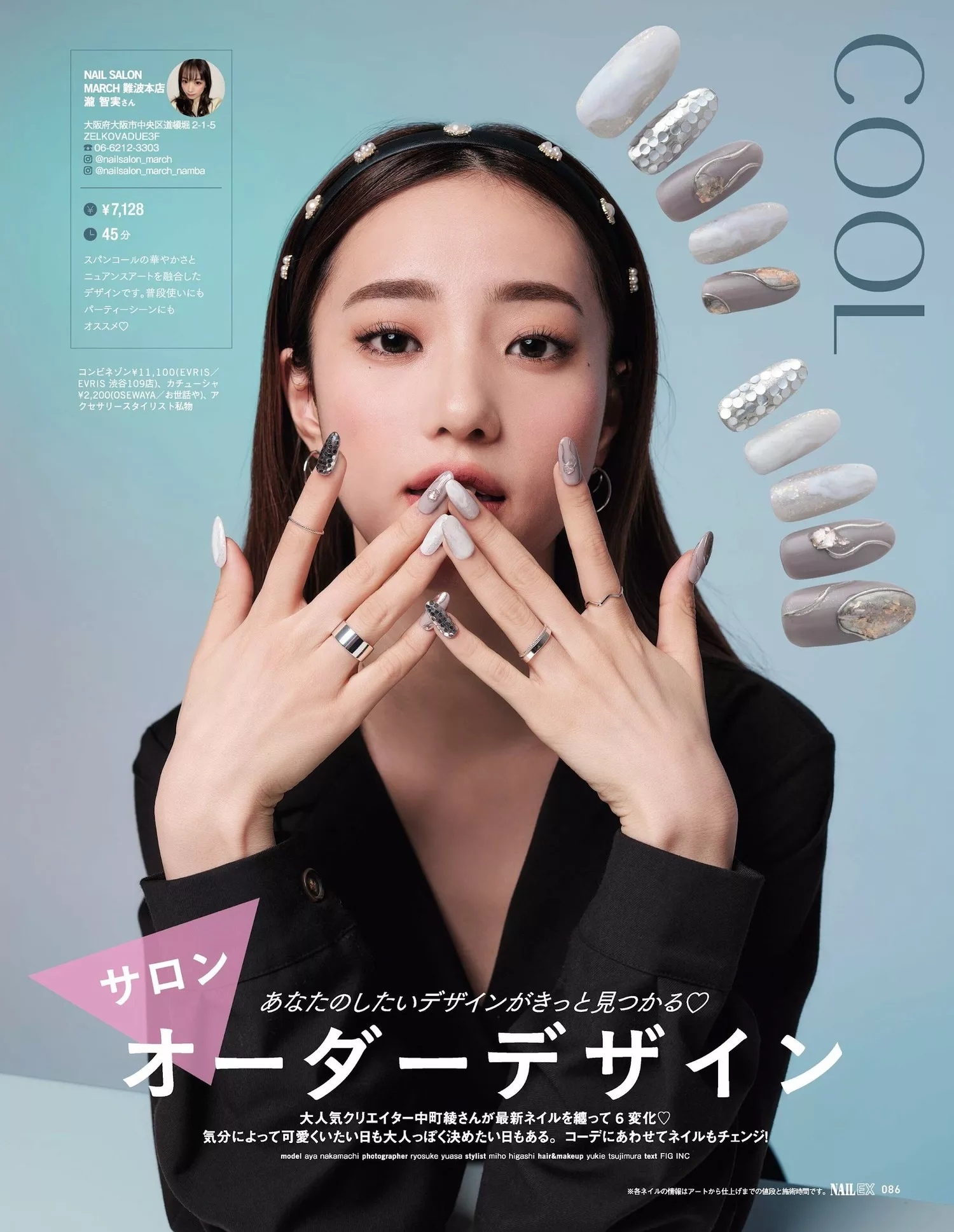 中町绫NAIL 后藤 真希 2023年4月号 EX