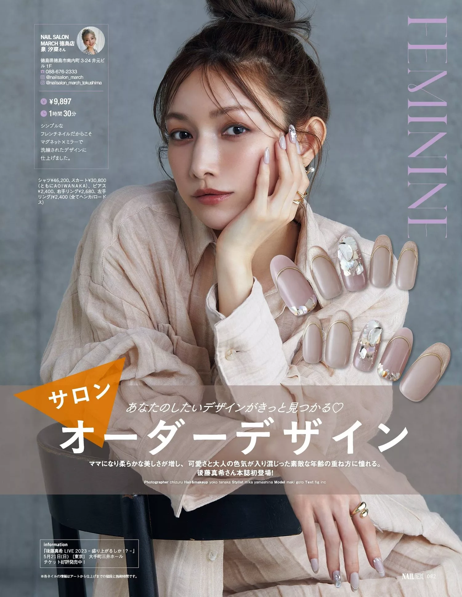 中町绫NAIL 后藤 真希 2023年4月号 EX