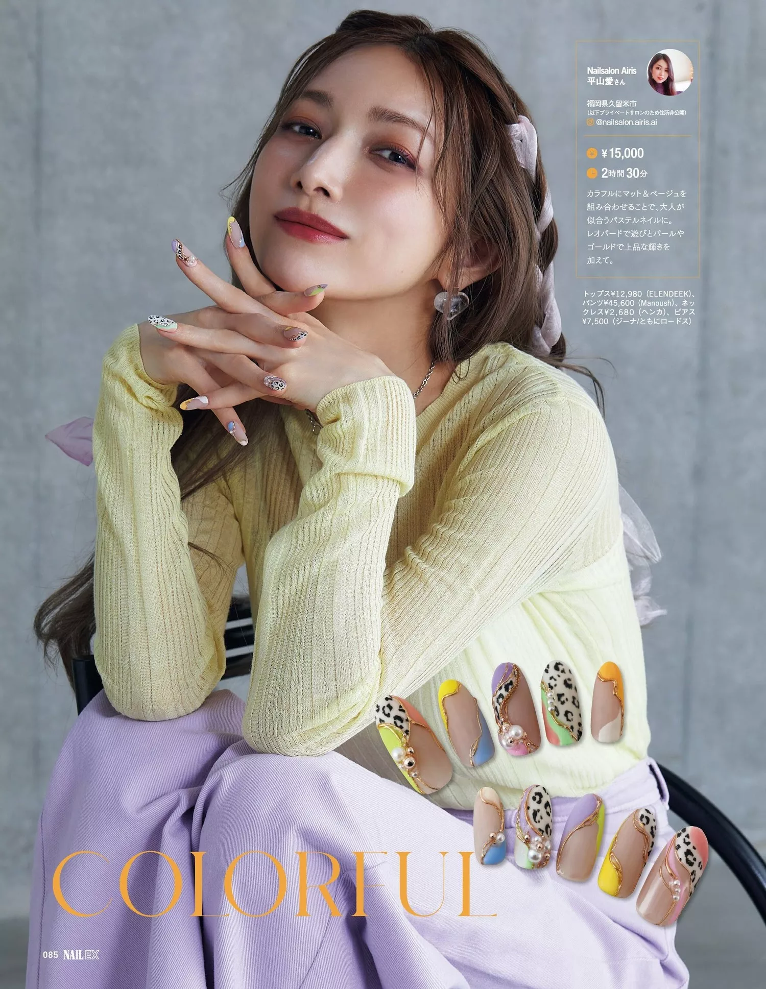 中町绫NAIL 后藤 真希 2023年4月号 EX