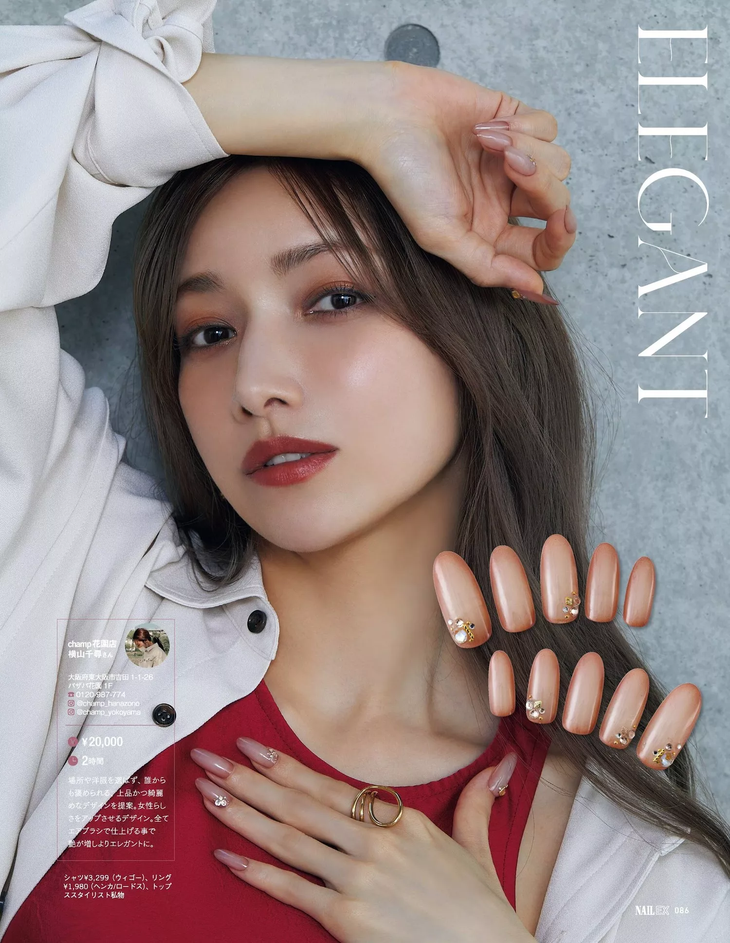 中町绫NAIL 后藤 真希 2023年4月号 EX