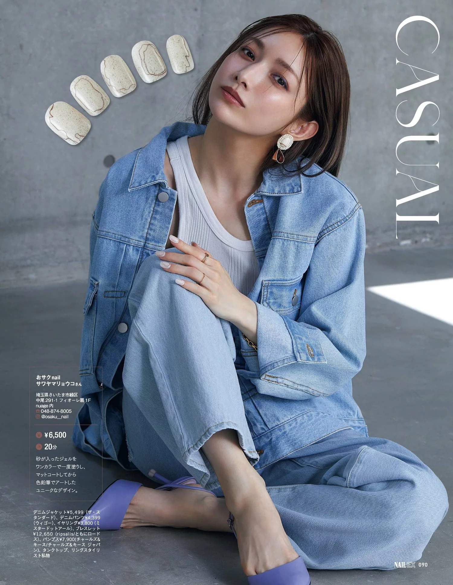 中町绫NAIL 后藤 真希 2023年4月号 EX