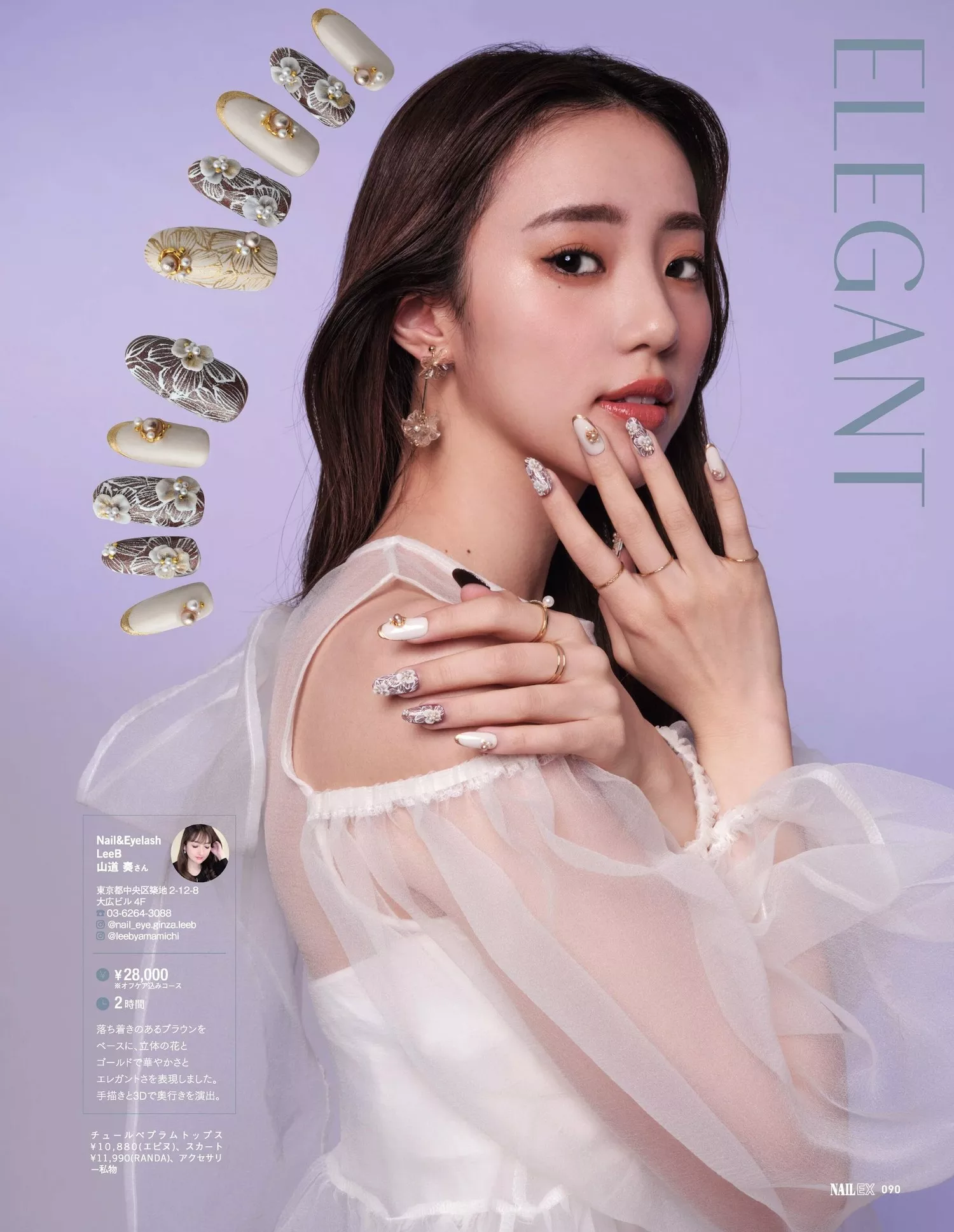 中町绫NAIL 后藤 真希 2023年4月号 EX