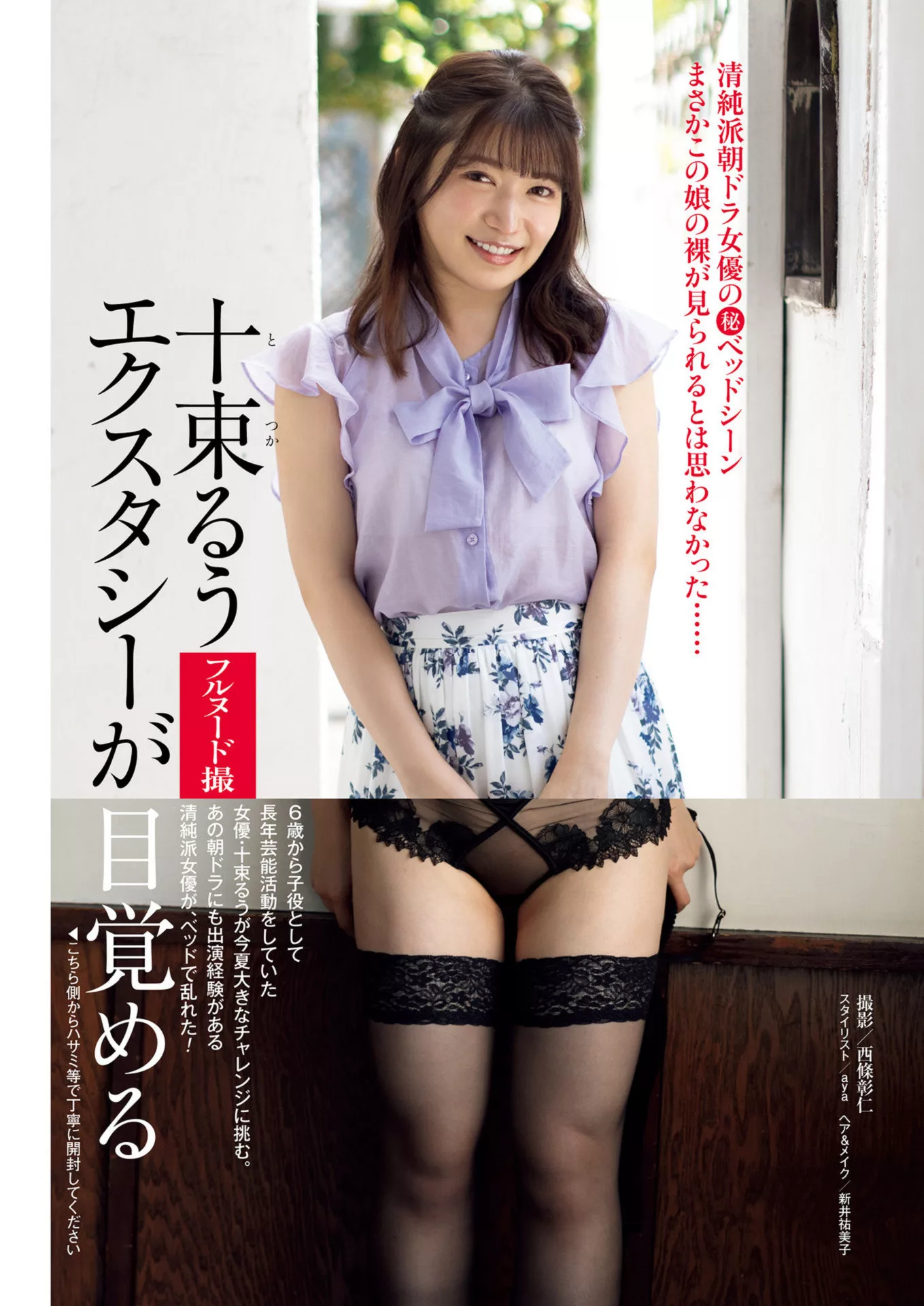 Ruu ) 贵宾大图 Post Totsuka (周刊 十束るうShukan