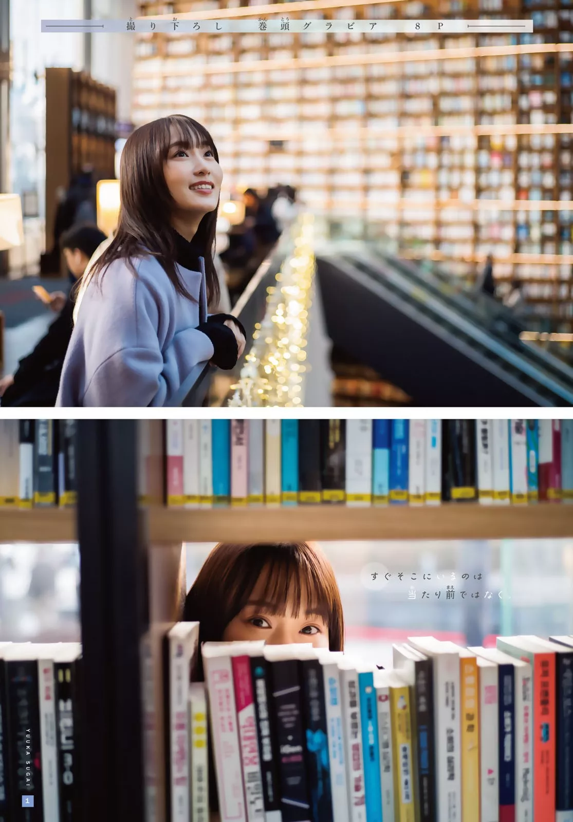 菅井友香Shonen Magazine Set.10 Yuuka 2024 2024年10号) (周刊少年 Sugai