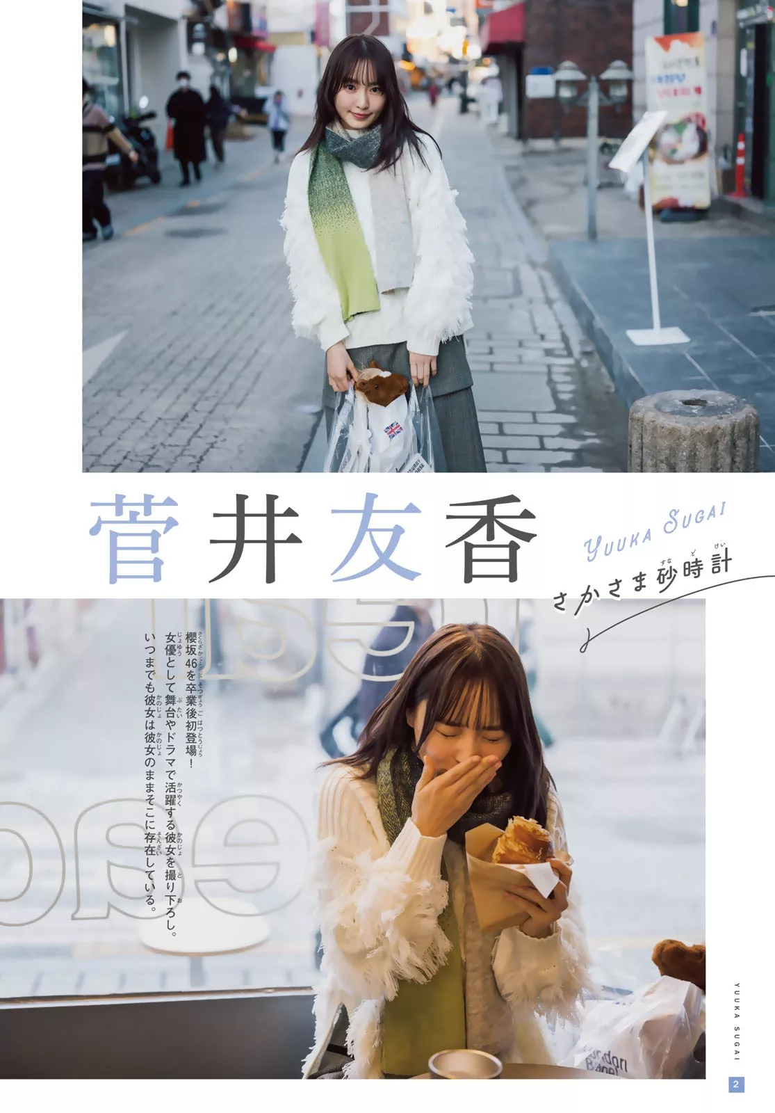 菅井友香Shonen Magazine Set.10 Yuuka 2024 2024年10号) (周刊少年 Sugai