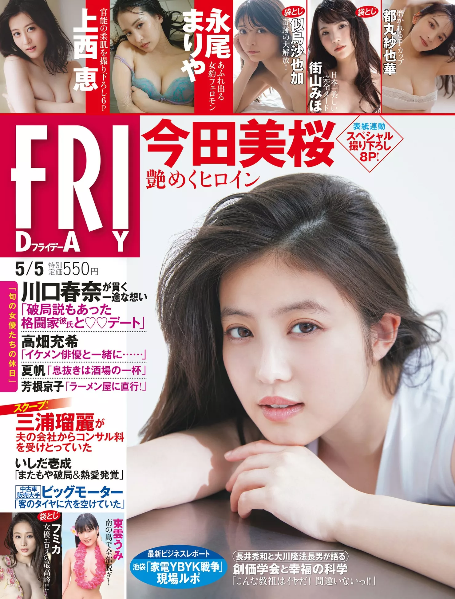 ) 会员中幅 FRIDAY 写真 ( 尤物 今田美�@ Mio Imada 日本