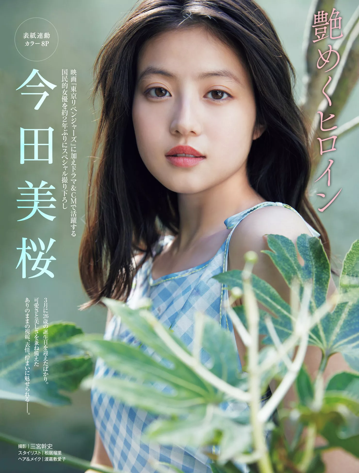) 会员中幅 FRIDAY 写真 ( 尤物 今田美�@ Mio Imada 日本