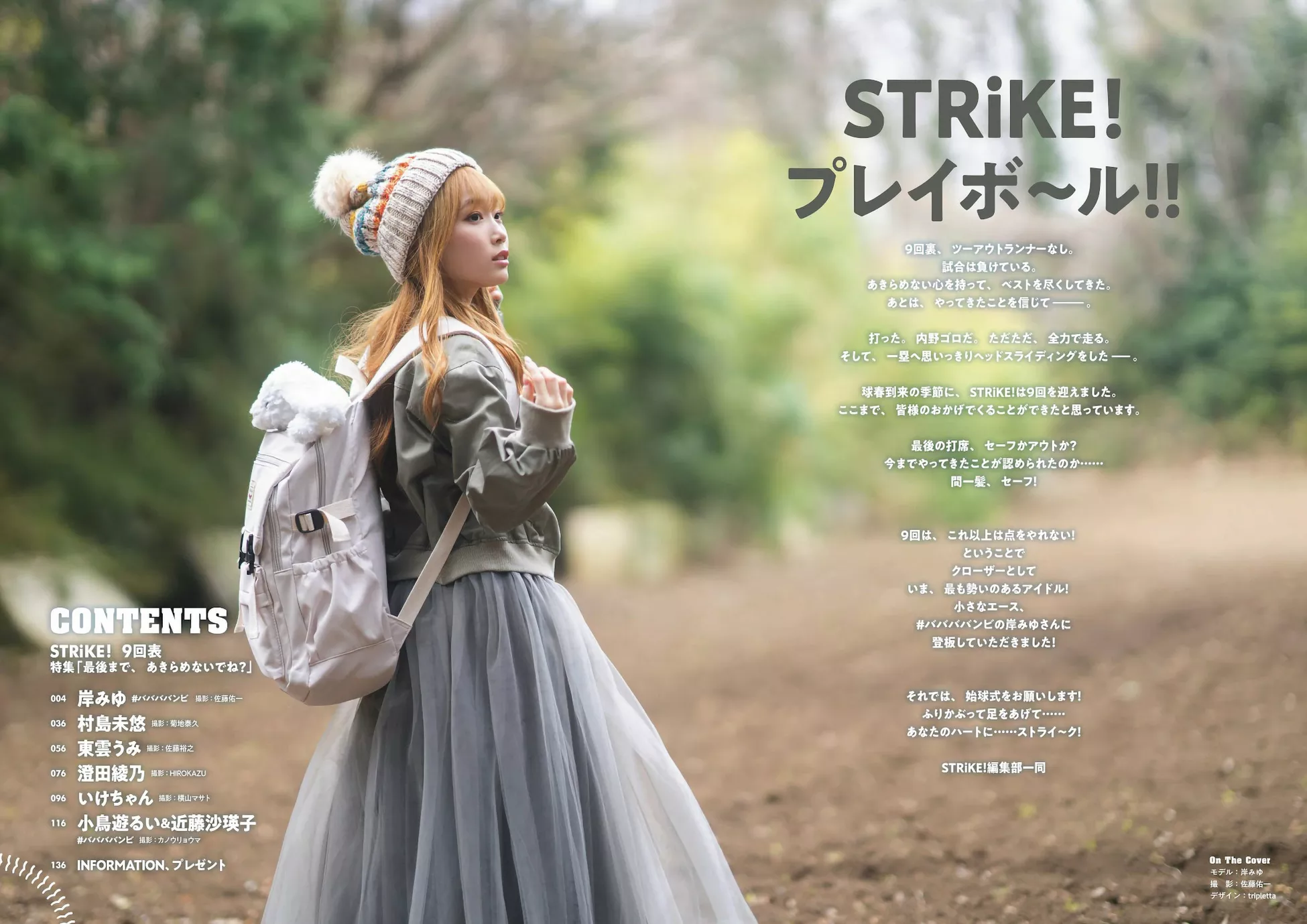 Miyu 岸みゆSTRiKE！ VIP大图 9回表 Kishi