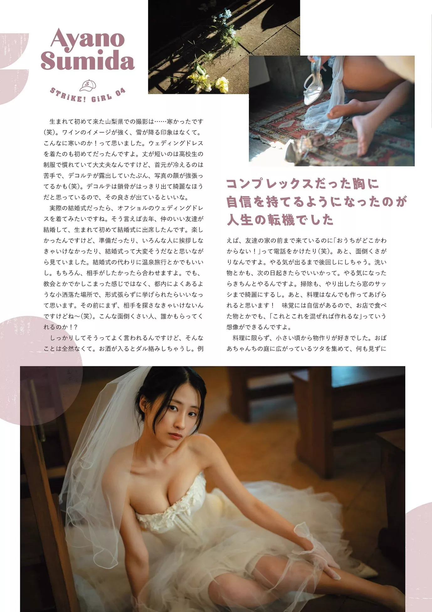 No 澄田绫乃STRiKE！ Sumida 9回表 贵宾中幅 Aya