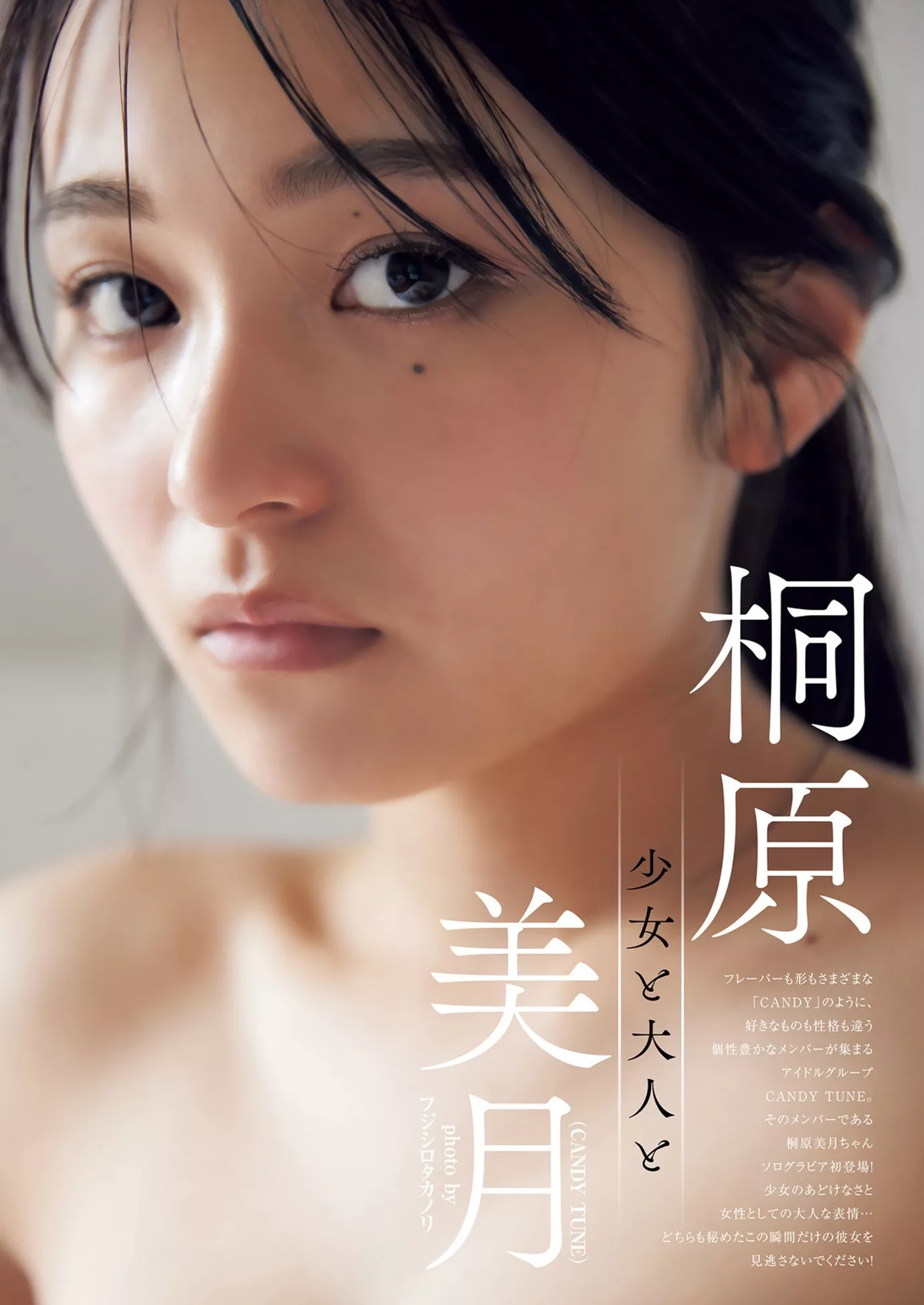 日本 2023 Jump 桐原美月Young Set.21 ( Mizuki 杂志艺术图 2023年21号) Kirihara 女神