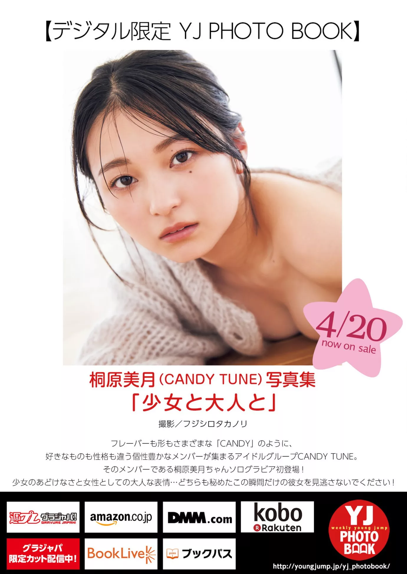 日本 2023 Jump 桐原美月Young Set.21 ( Mizuki 杂志艺术图 2023年21号) Kirihara 女神
