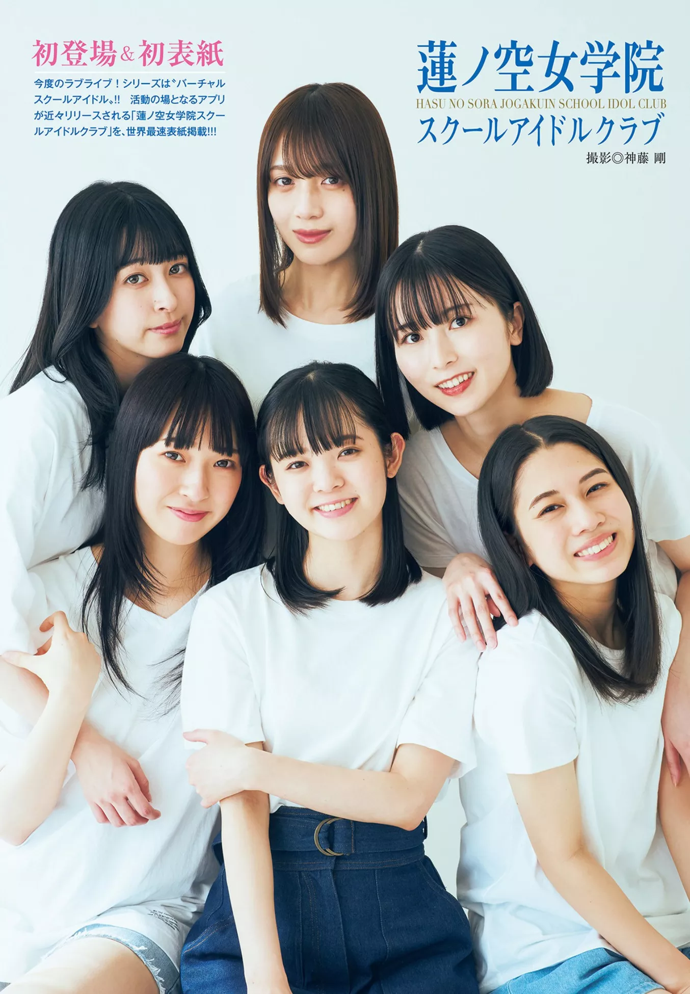 2023 莲空女学院Young Set.21 杂志写真 日本 2023年21号) ( Jump 尤物