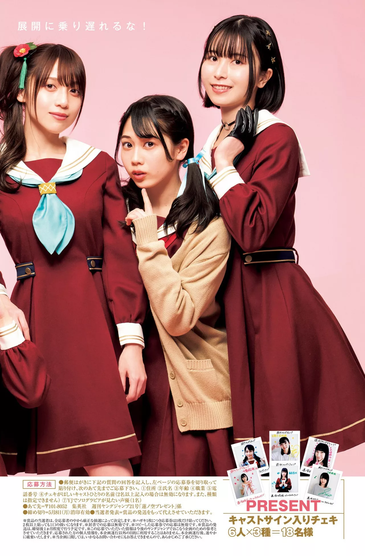 2023 莲空女学院Young Set.21 杂志写真 日本 2023年21号) ( Jump 尤物