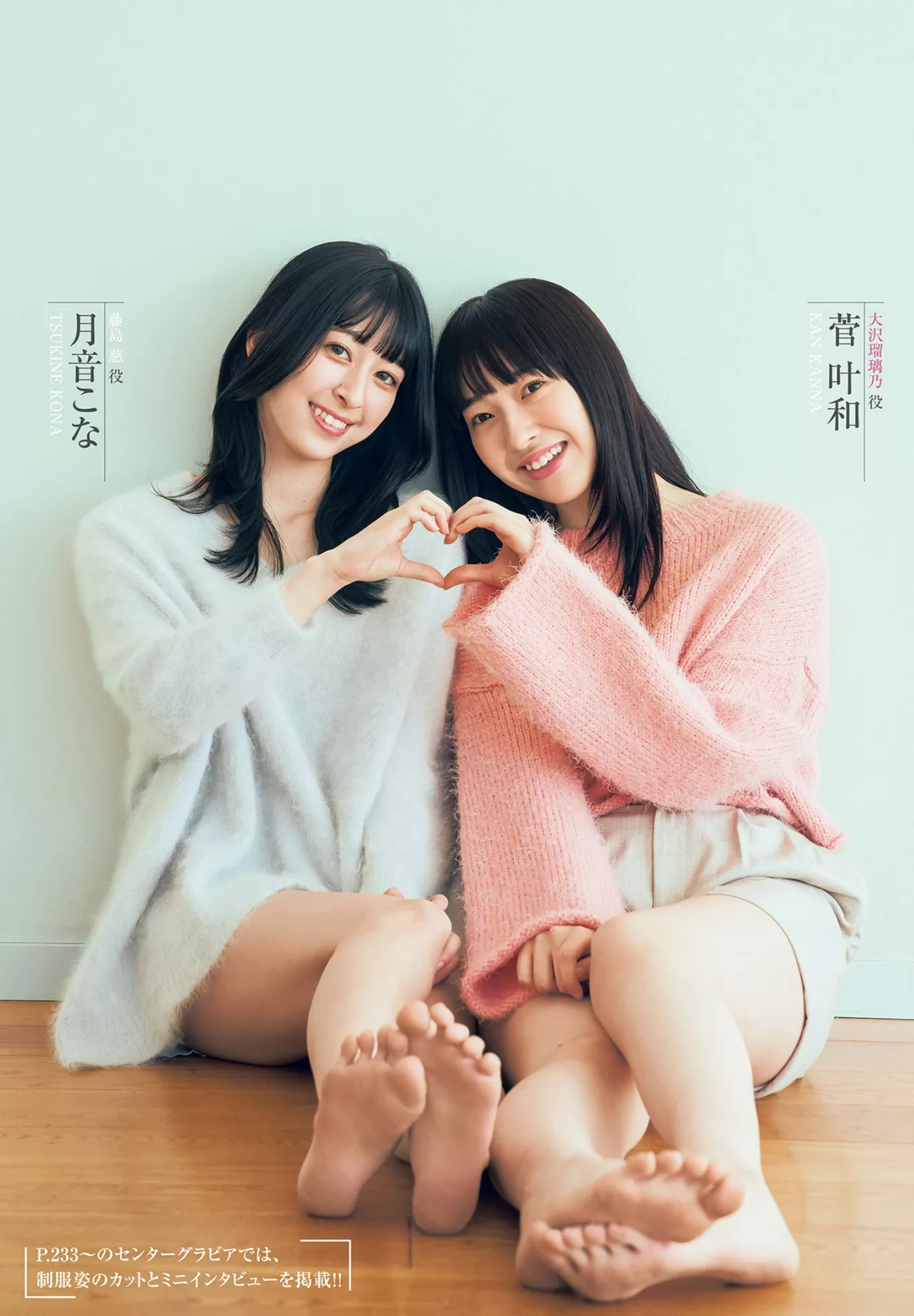 2023 莲空女学院Young Set.21 杂志写真 日本 2023年21号) ( Jump 尤物