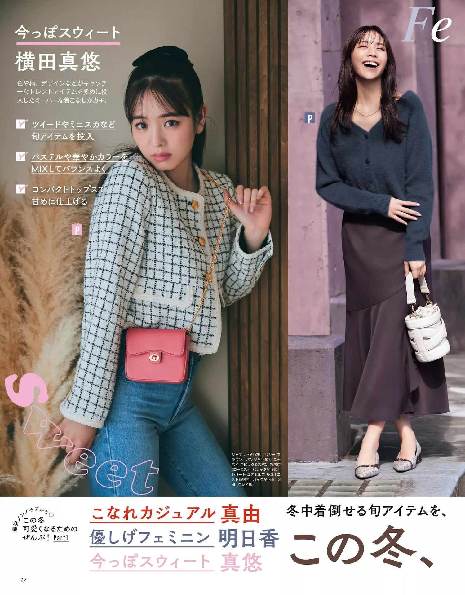 年12月合�愫� No 2023 堀田真由 横田真悠 贵岛明日香Non