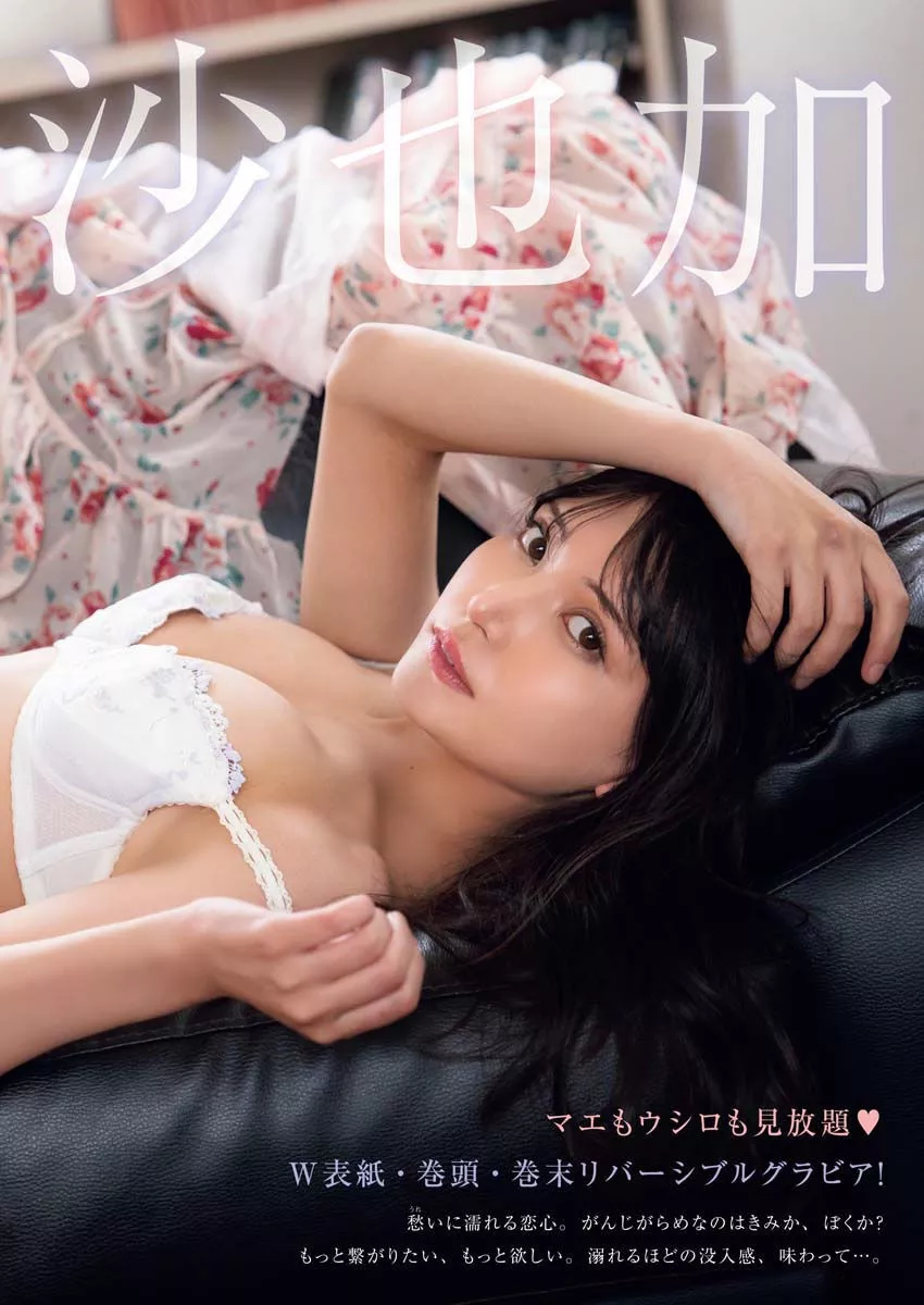 Bull Nitori King 2023.5 Sayaka (BULL Digital 似鸟沙也加Young 2023年5号)