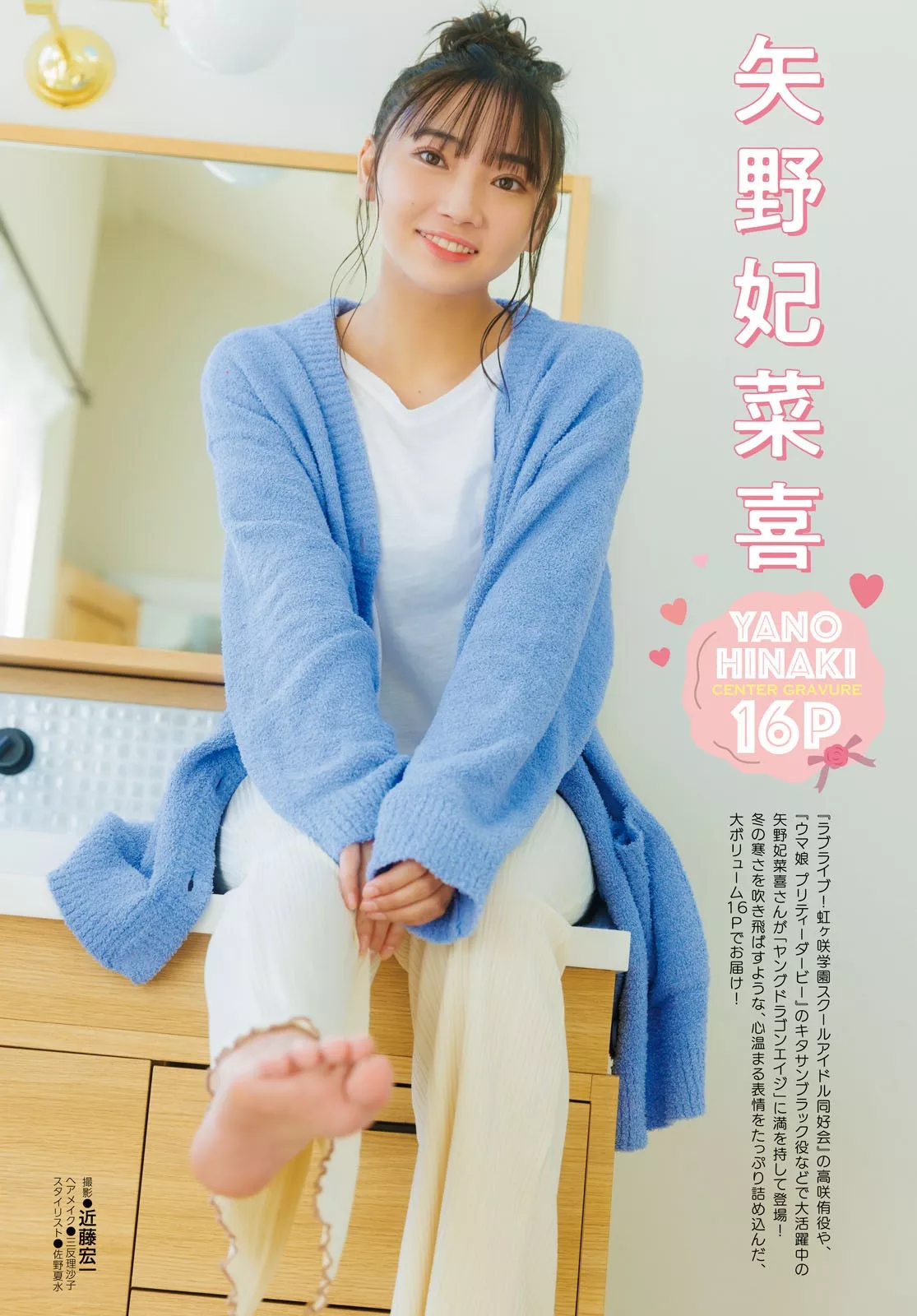 Hinaki No Dragon 摄视图像 Young 矢野妃菜喜 Age 尤物 Set.15 Ya 2023.3 日本