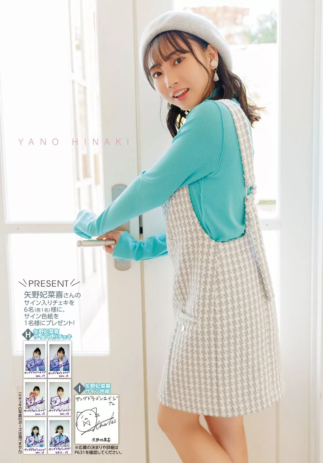 Hinaki No Dragon 摄视图像 Young 矢野妃菜喜 Age 尤物 Set.15 Ya 2023.3 日本