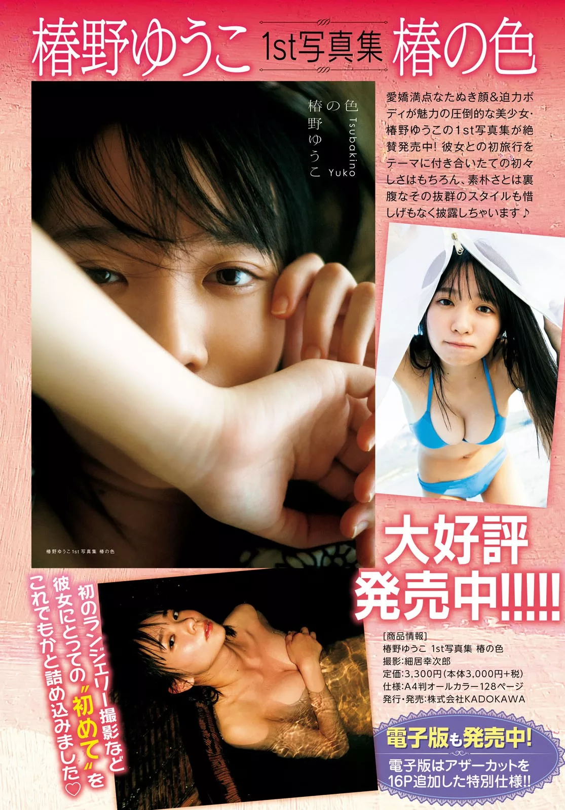 Tsubaki No 椿野ゆうこ 2023.3 Age Dragon Young 日本 佳人 Set.15 Yuko 摄影像片