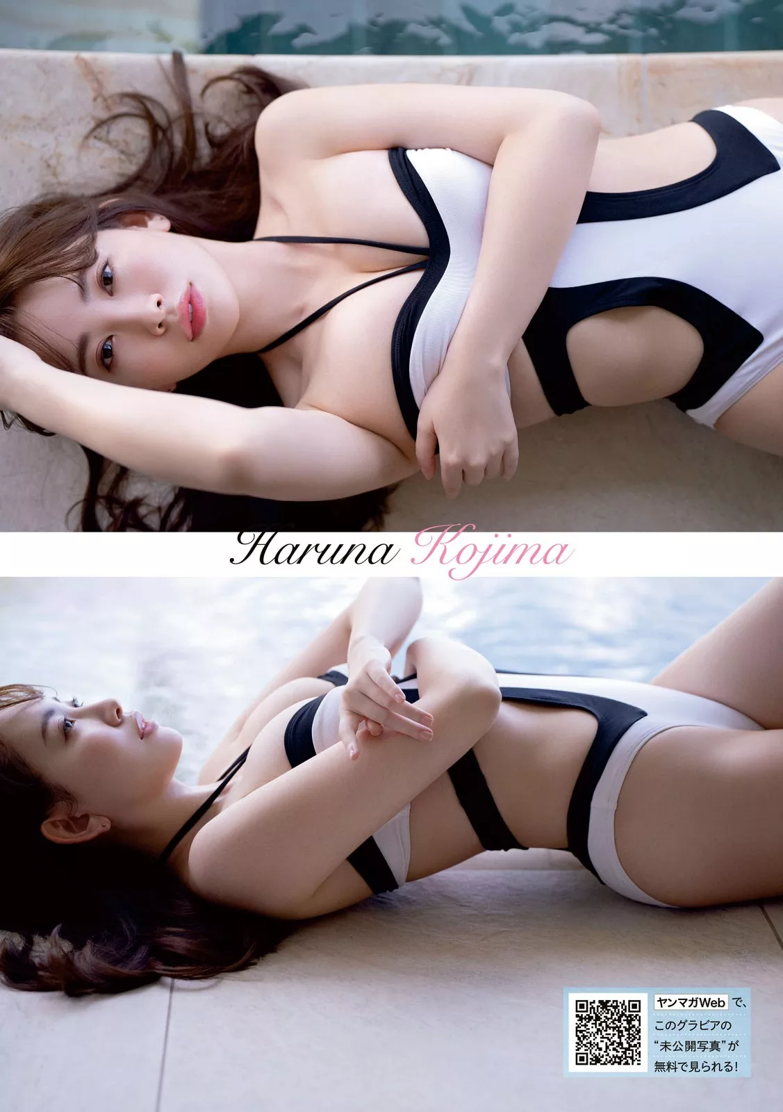 Haruna 2023 ( Set.20 小岛阳菜Young Kojima 2023年20号) Magazine