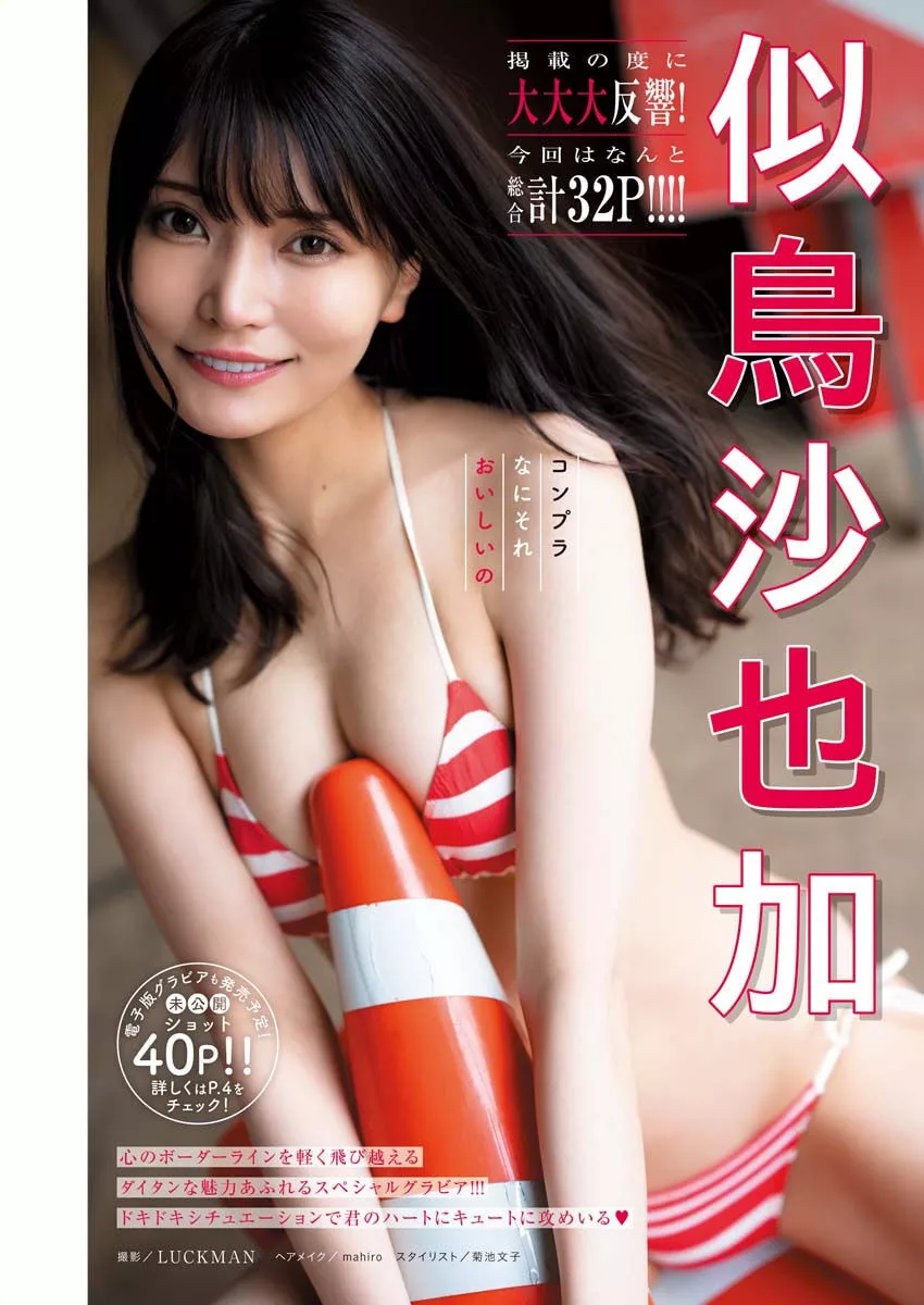 Nitori 似鸟沙也加Young 2023年5号) (BULL King 2023.5 Sayaka Bull