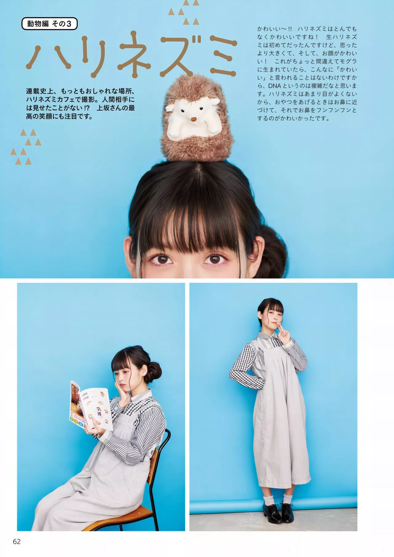 Sumire 」 Uesaka 「すみぺの 全集修正 上坂すみれ写真集