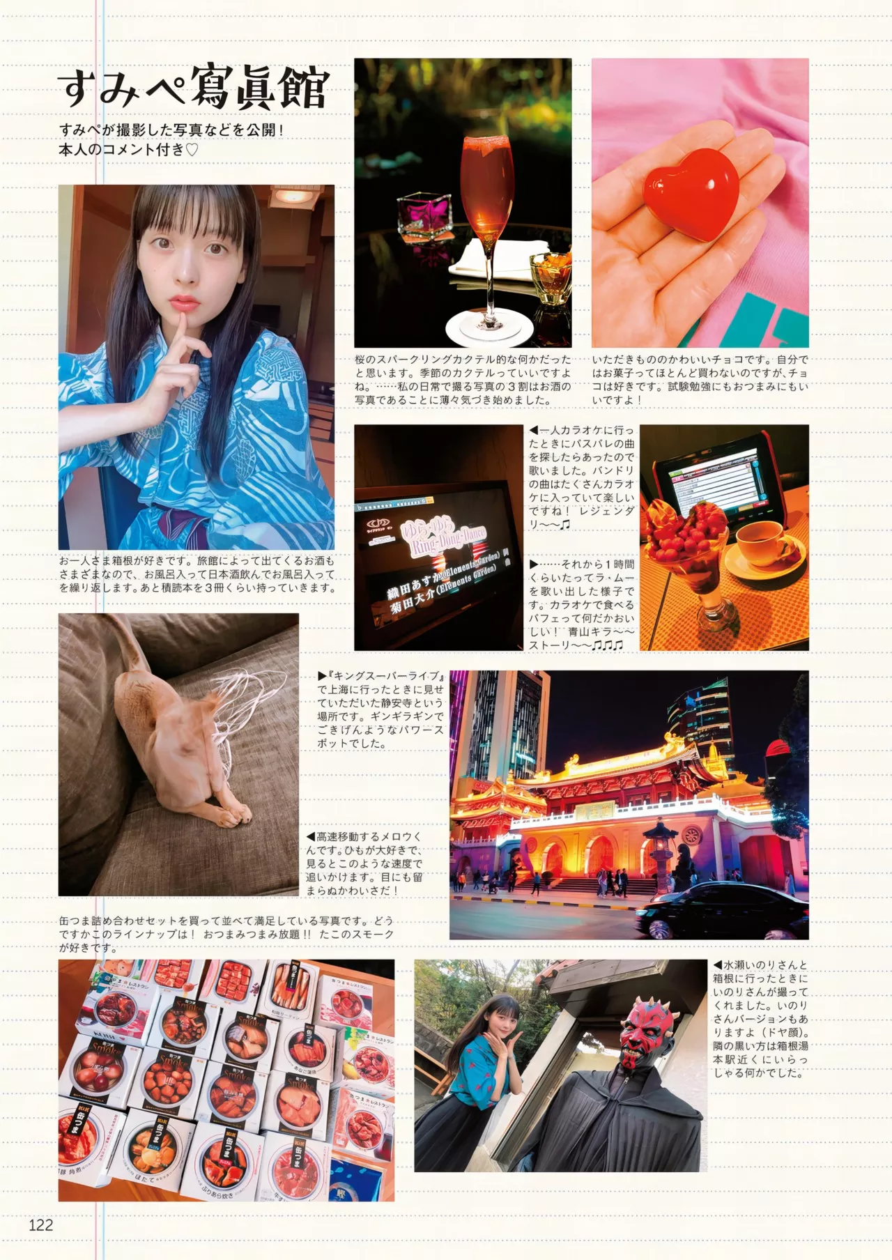 Sumire 」 Uesaka 「すみぺの 全集修正 上坂すみれ写真集
