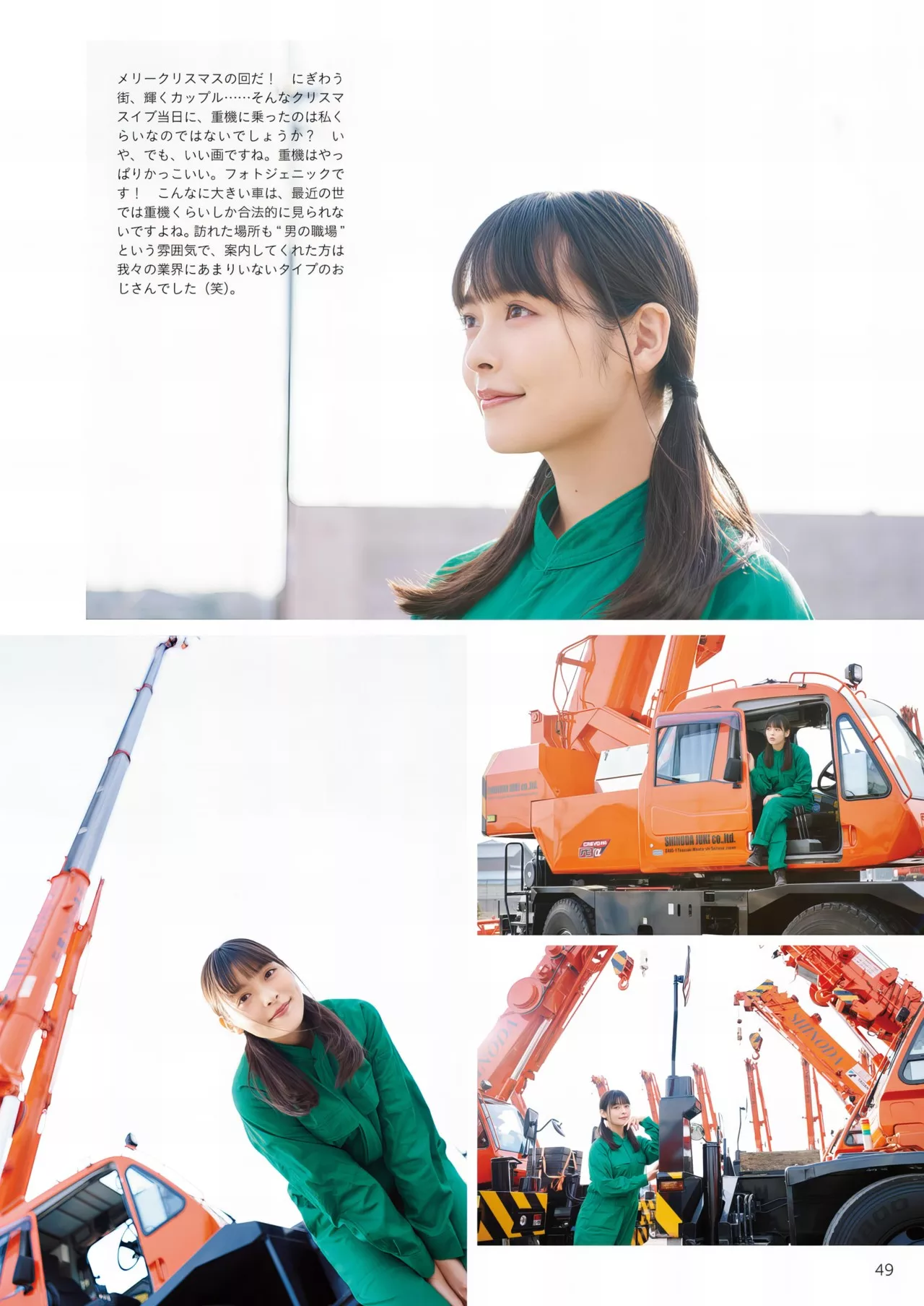 Sumire 」 Uesaka 「すみぺの 全集修正 上坂すみれ写真集