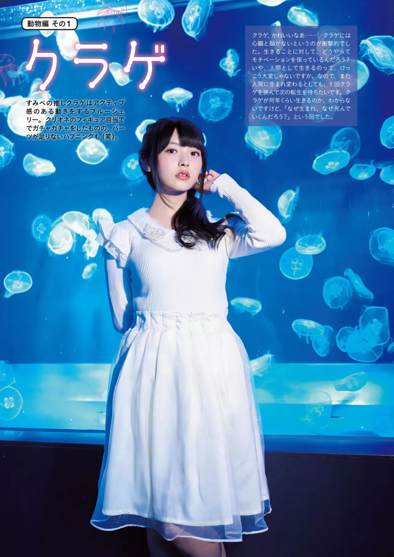 Sumire 」 Uesaka 「すみぺの 全集修正 上坂すみれ写真集