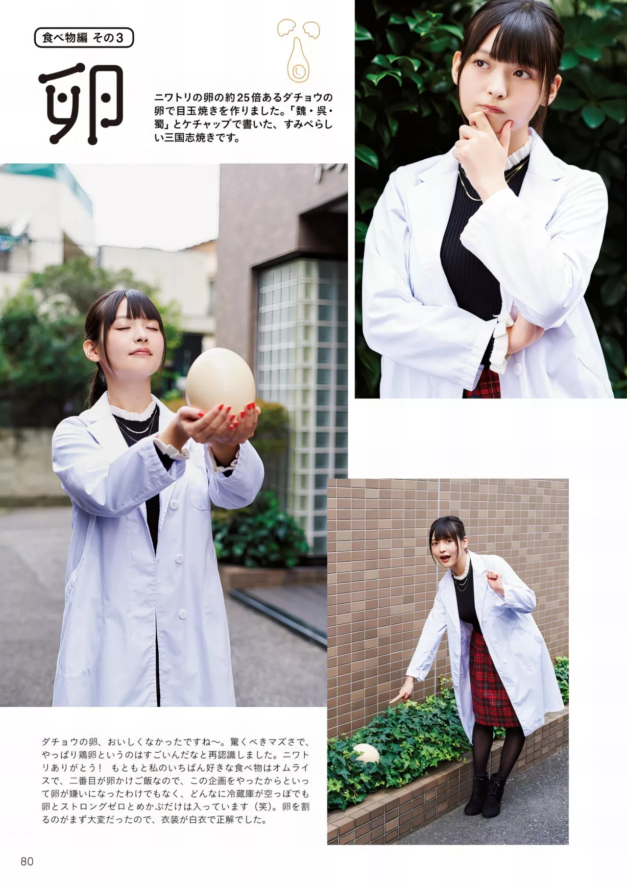 Sumire 」 Uesaka 「すみぺの 全集修正 上坂すみれ写真集