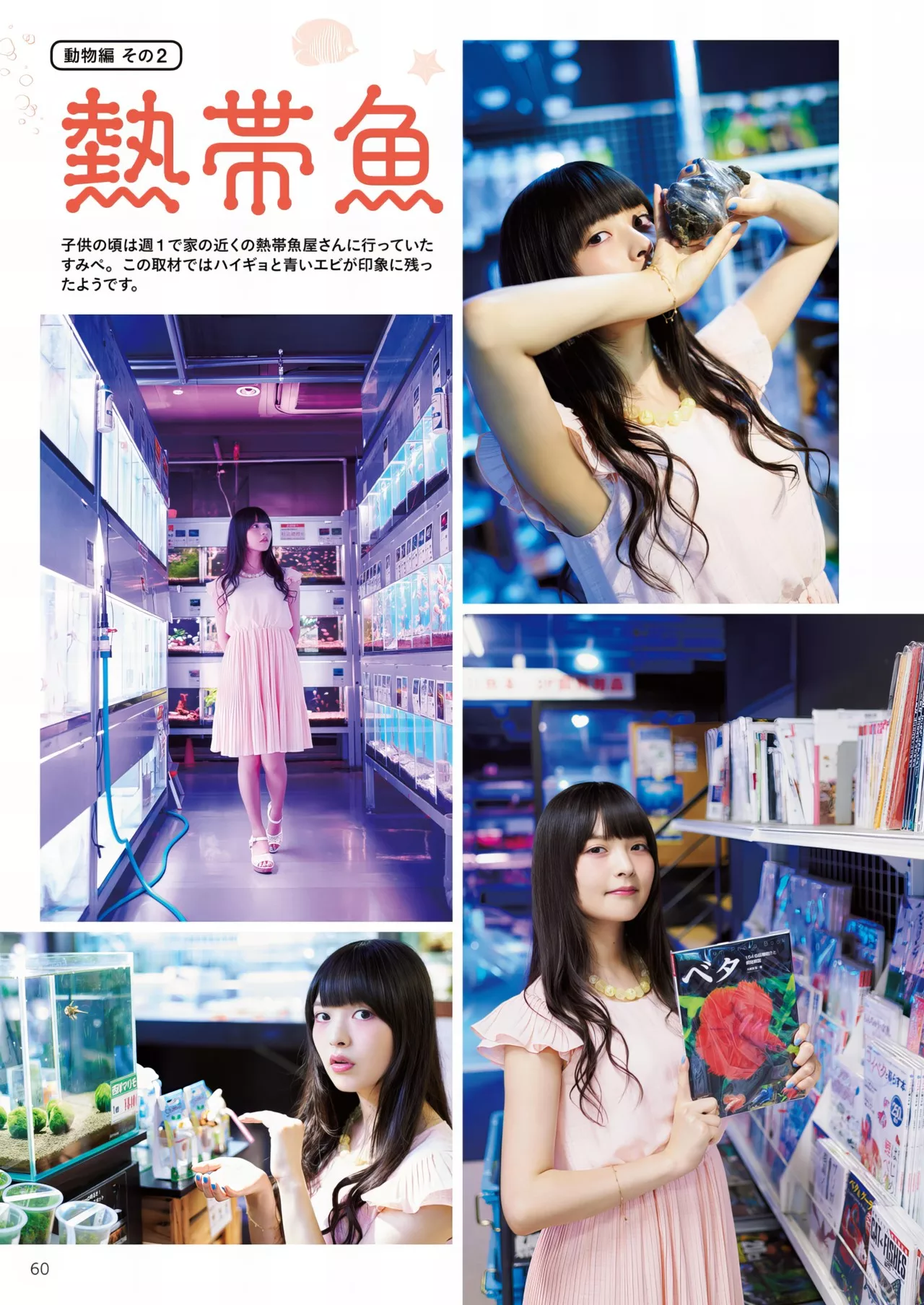 Sumire 」 Uesaka 「すみぺの 全集修正 上坂すみれ写真集