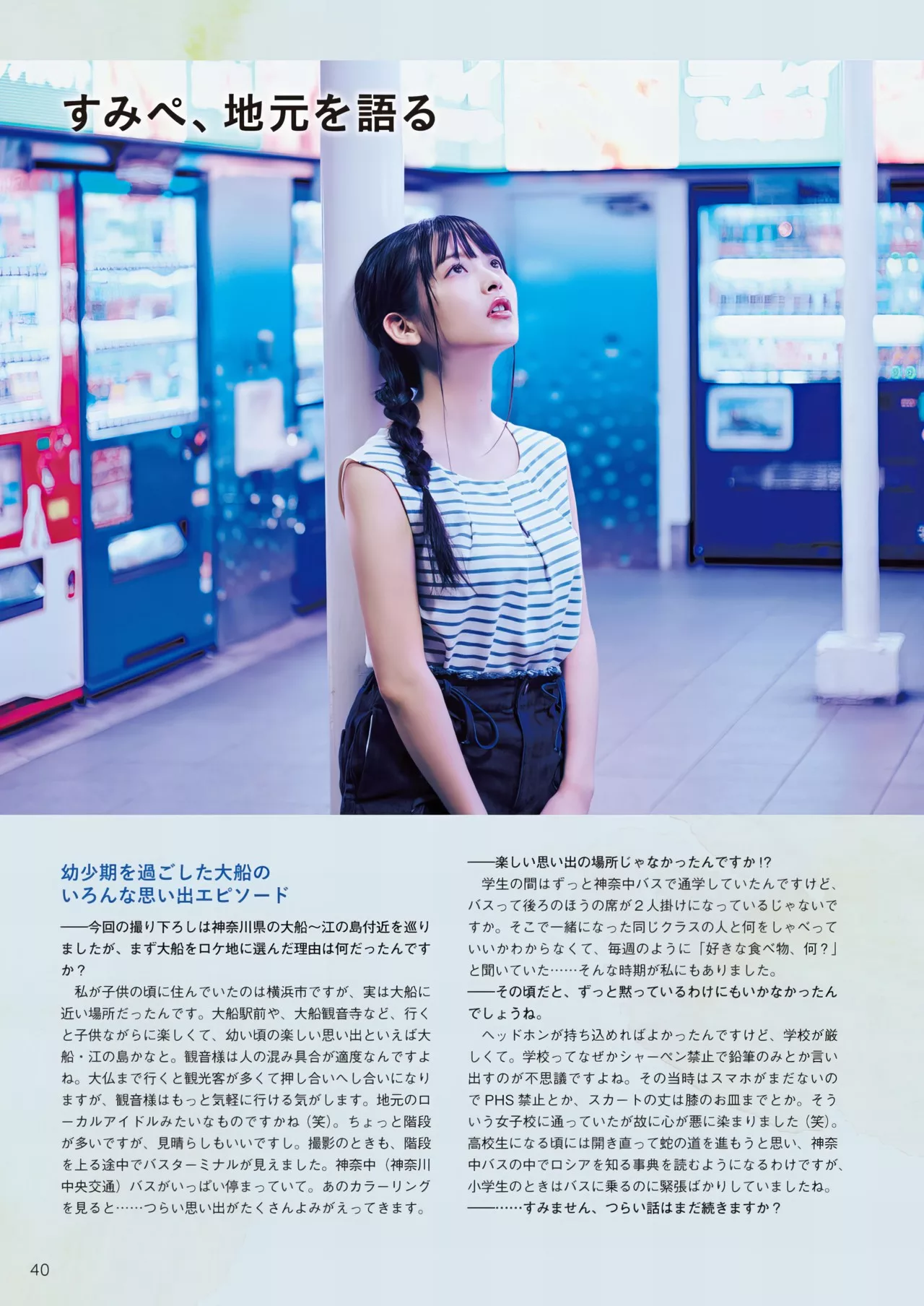 Sumire 」 Uesaka 「すみぺの 全集修正 上坂すみれ写真集