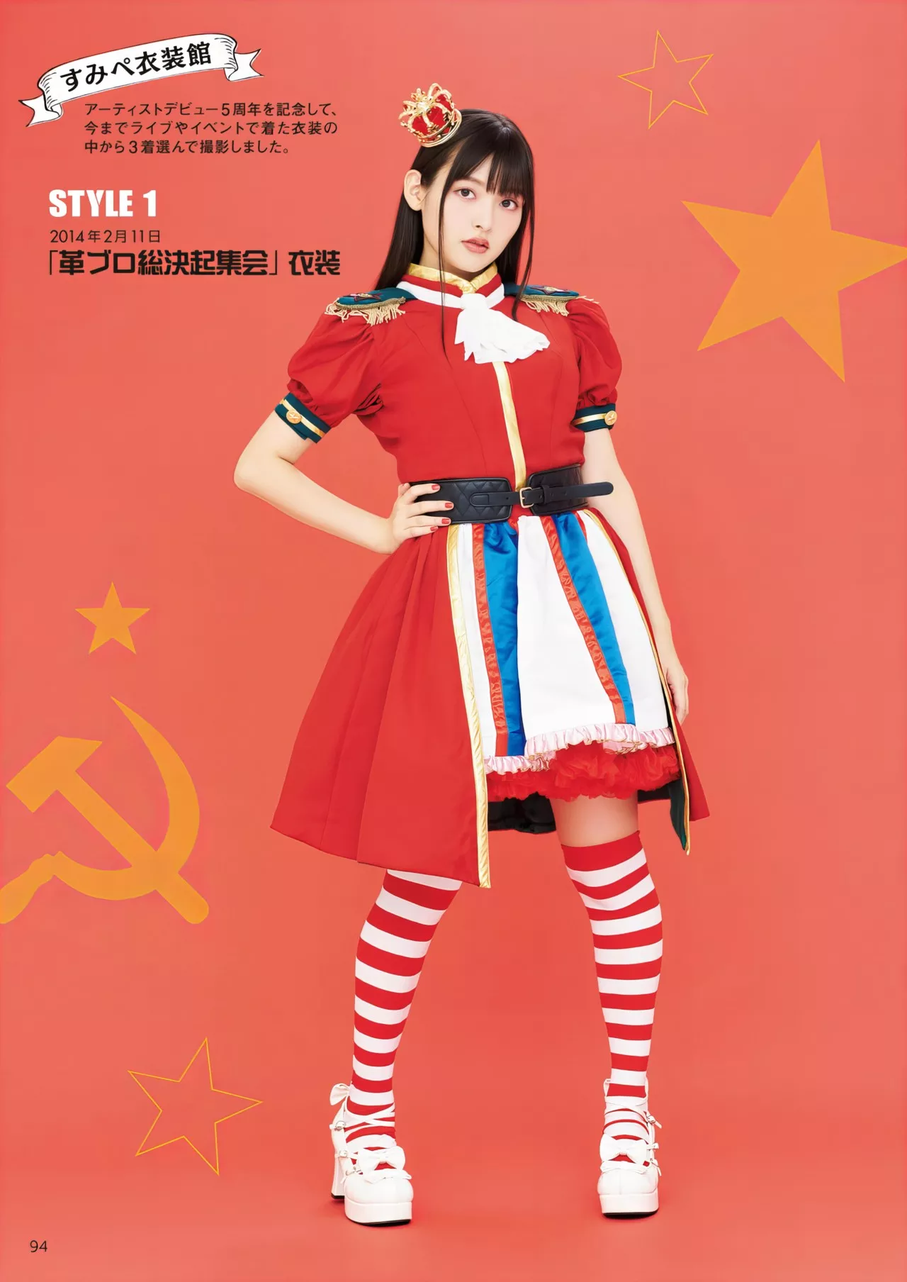 Sumire 」 Uesaka 「すみぺの 全集修正 上坂すみれ写真集