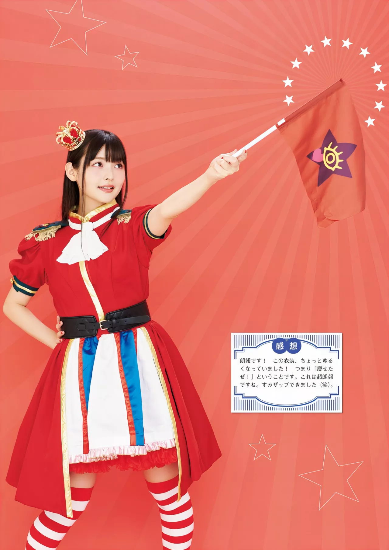 Sumire 」 Uesaka 「すみぺの 全集修正 上坂すみれ写真集