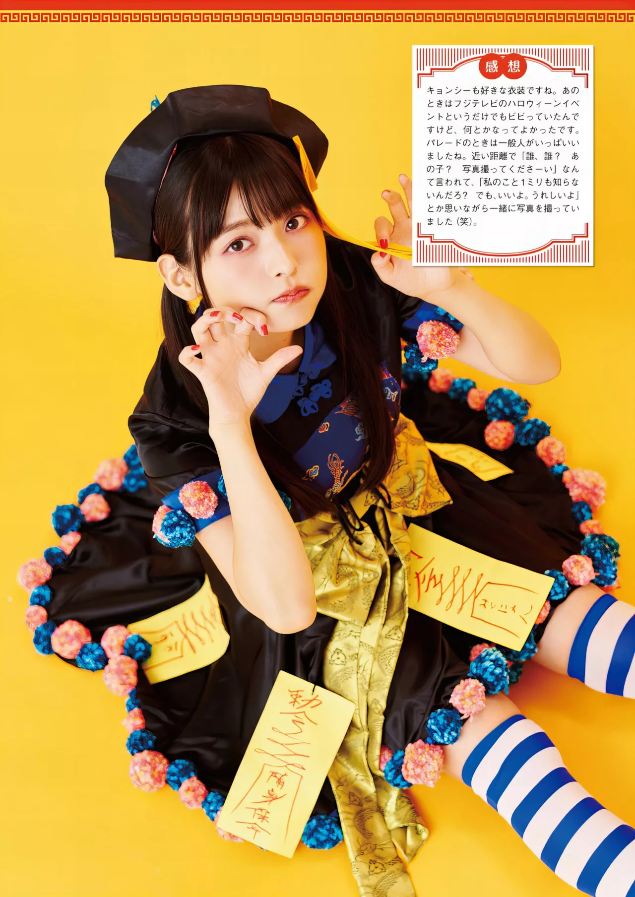Sumire 」 Uesaka 「すみぺの 全集修正 上坂すみれ写真集