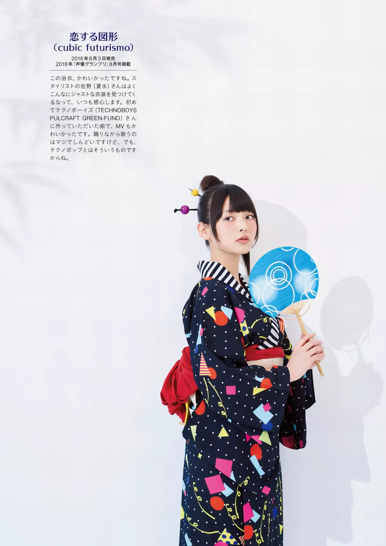 Sumire 」 Uesaka 「すみぺの 全集修正 上坂すみれ写真集