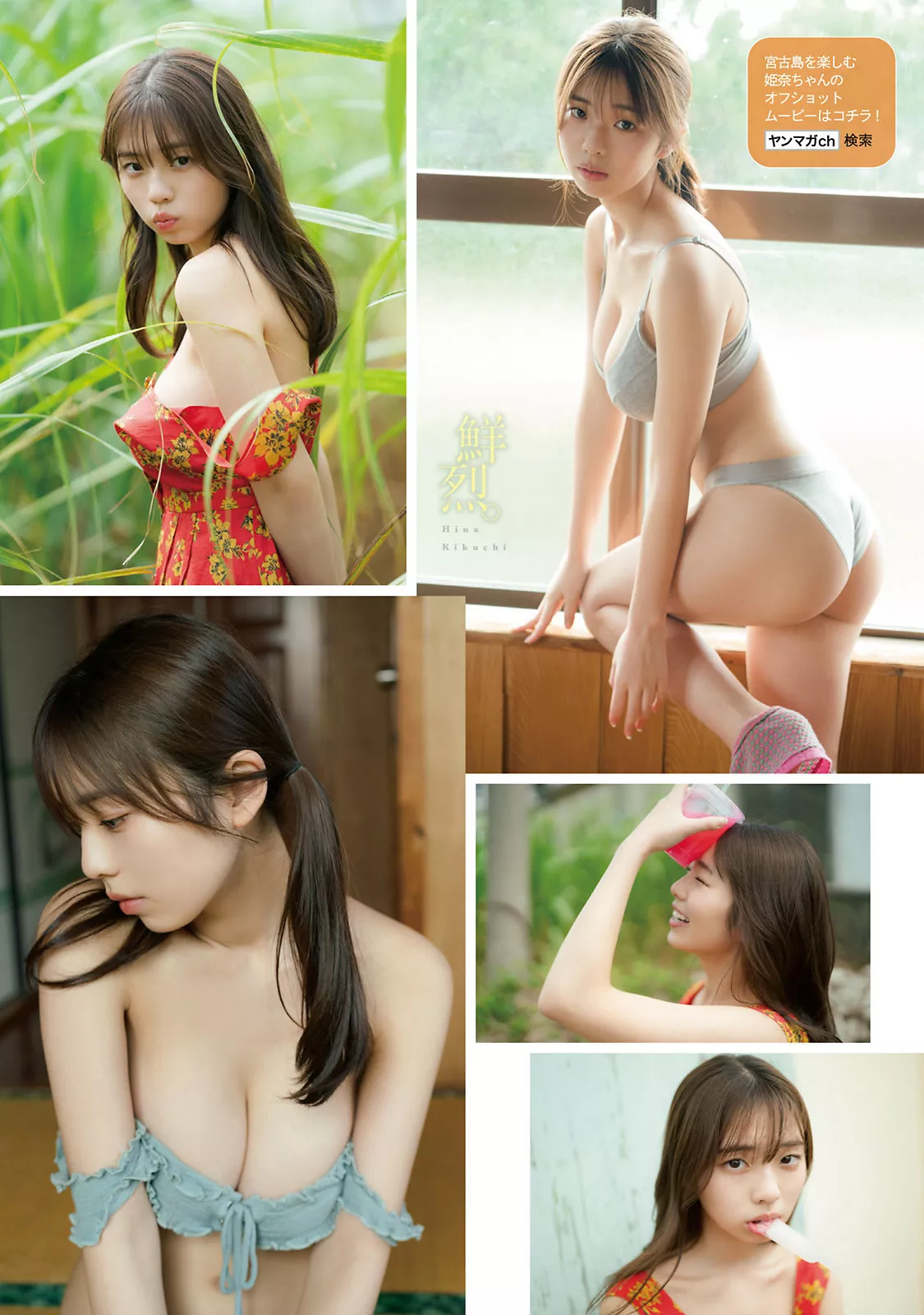 2023 Kikuchi Set.19 Magazine 菊地��奈Young 2023年19号) Hina (