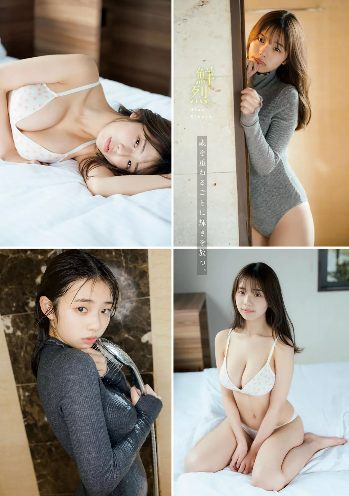 2023 Kikuchi Set.19 Magazine 菊地��奈Young 2023年19号) Hina (