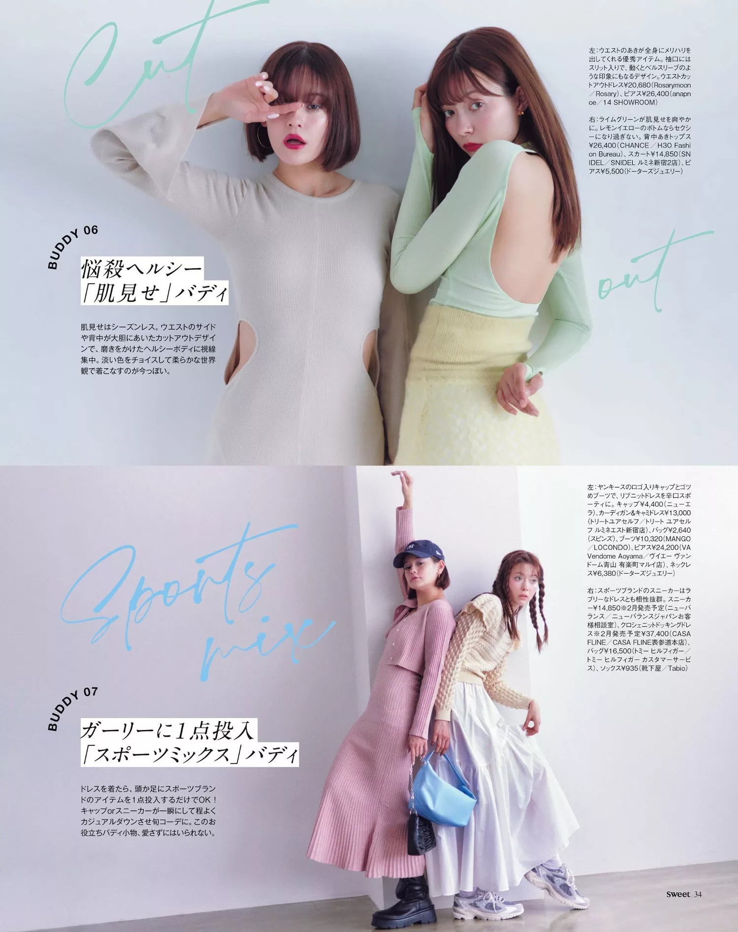 EMMASweet 日本 2023.2 Magazine 写真照片 杂志女神 八木