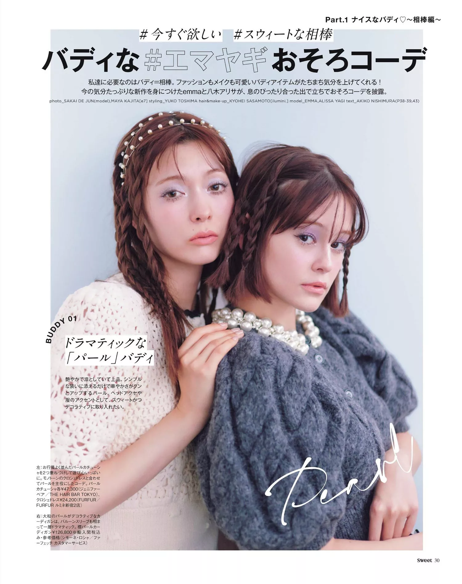 EMMASweet 日本 2023.2 Magazine 写真照片 杂志女神 八木