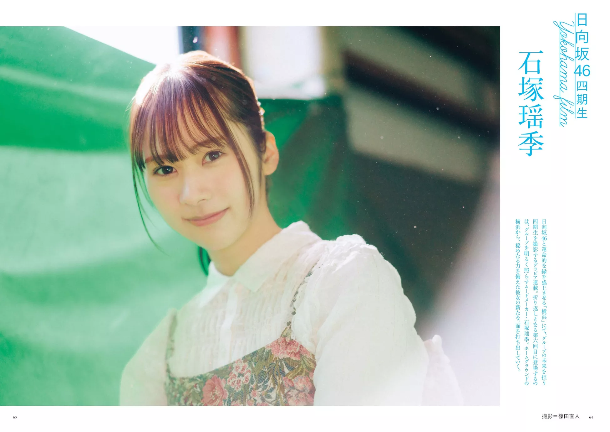 Tamaki Ishizuka ( Vol.4 石�V瑶季BRODY 2024年4月号) 2024