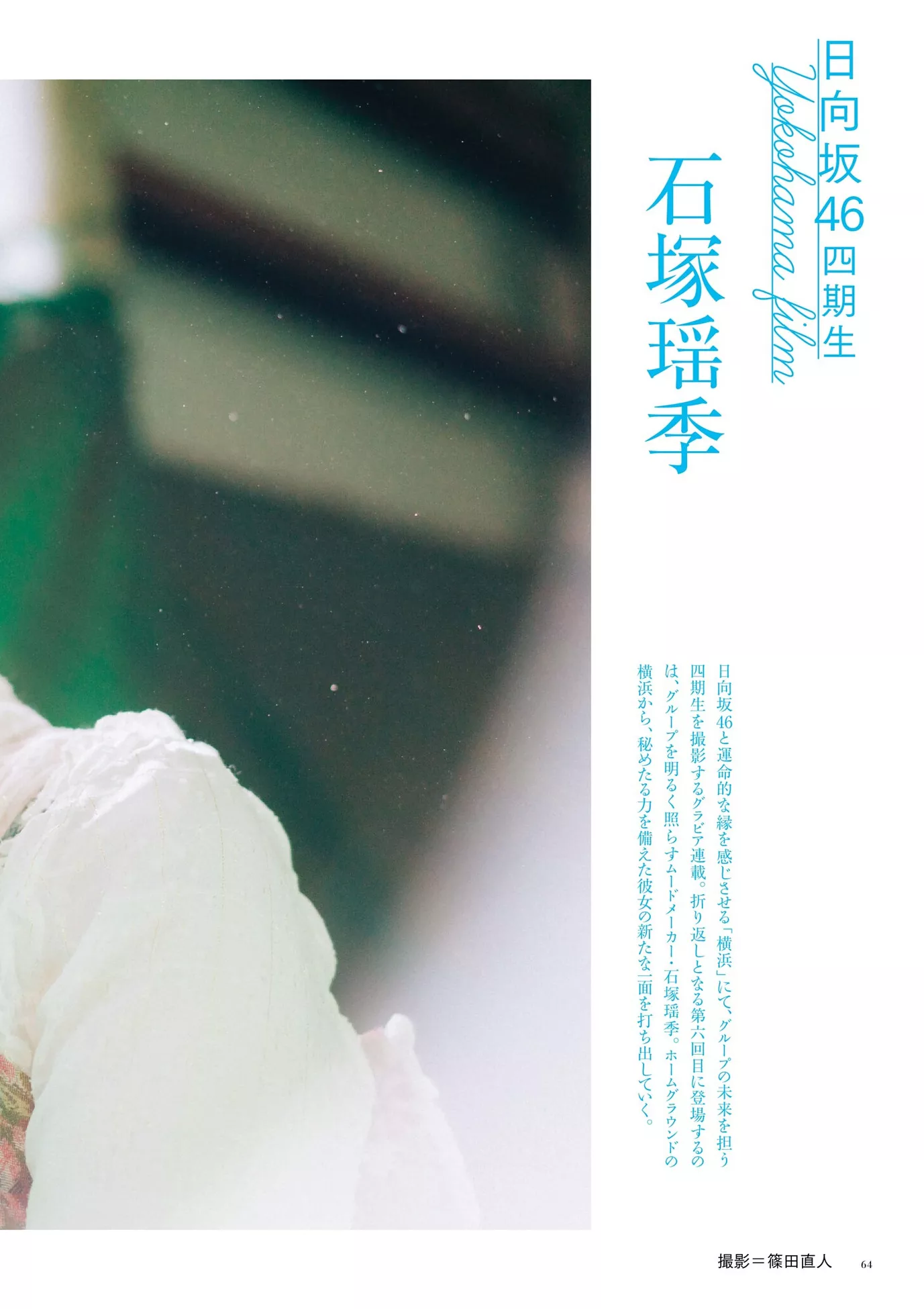 Tamaki Ishizuka ( Vol.4 石�V瑶季BRODY 2024年4月号) 2024