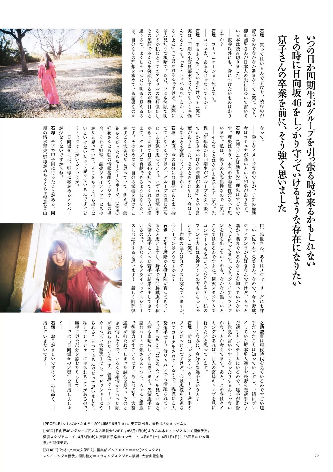 Tamaki Ishizuka ( Vol.4 石�V瑶季BRODY 2024年4月号) 2024