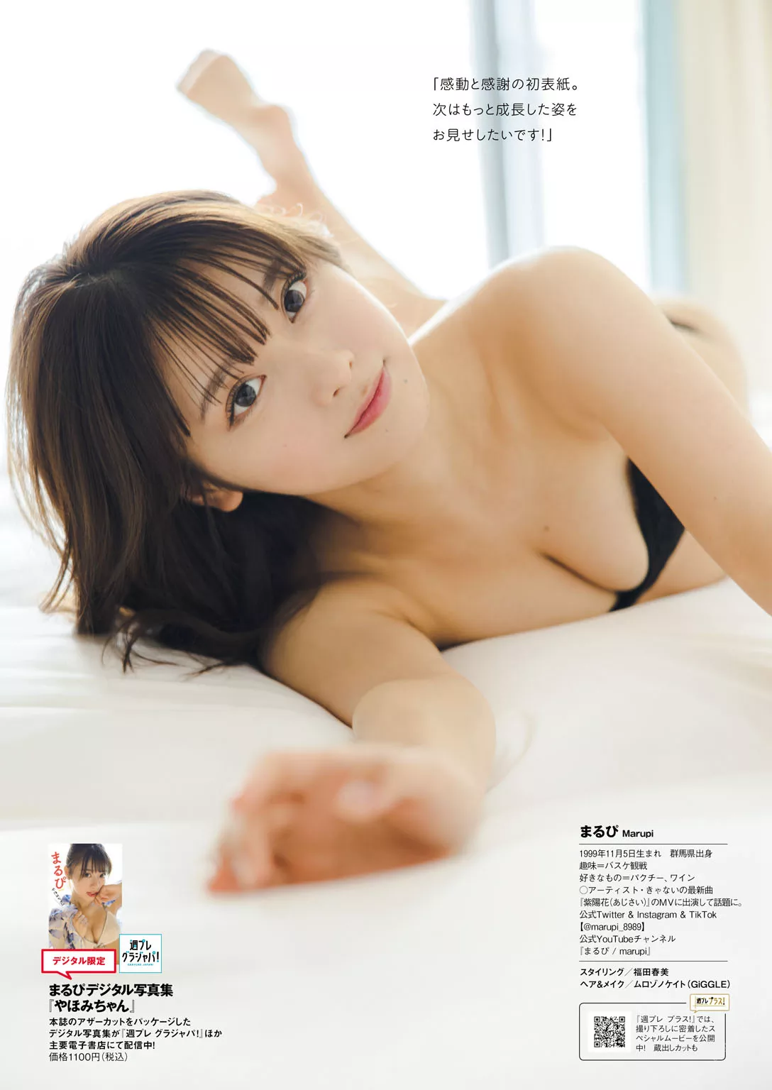 摄影组图 2022 嫩模 杰作选 まるぴ周 PREMIUM 超清 日本 上半 MARUPI