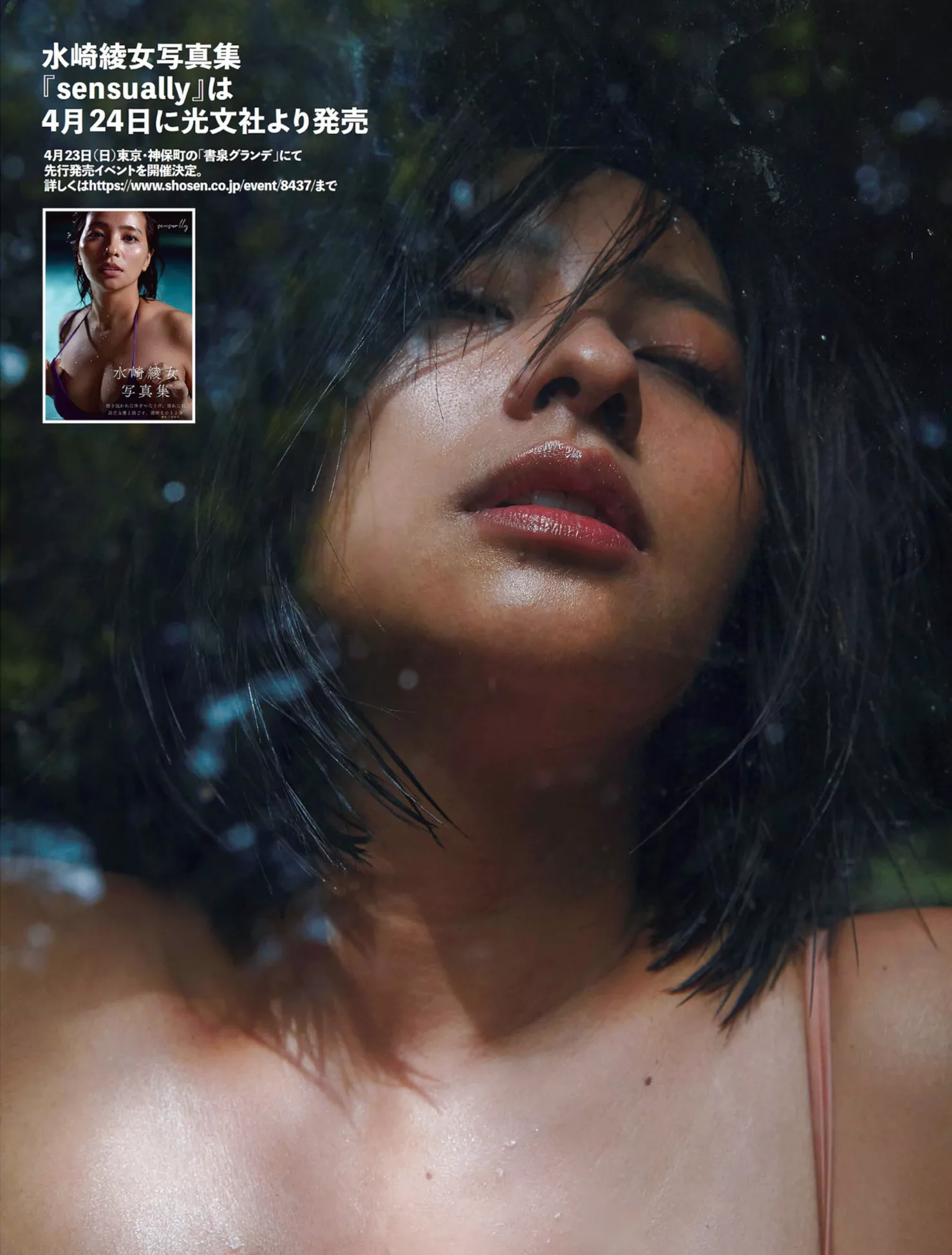 Misaki 艳模 水崎绫女FLASH 高清摄影写真 Ayame ) 日本 ( 贵宾大图