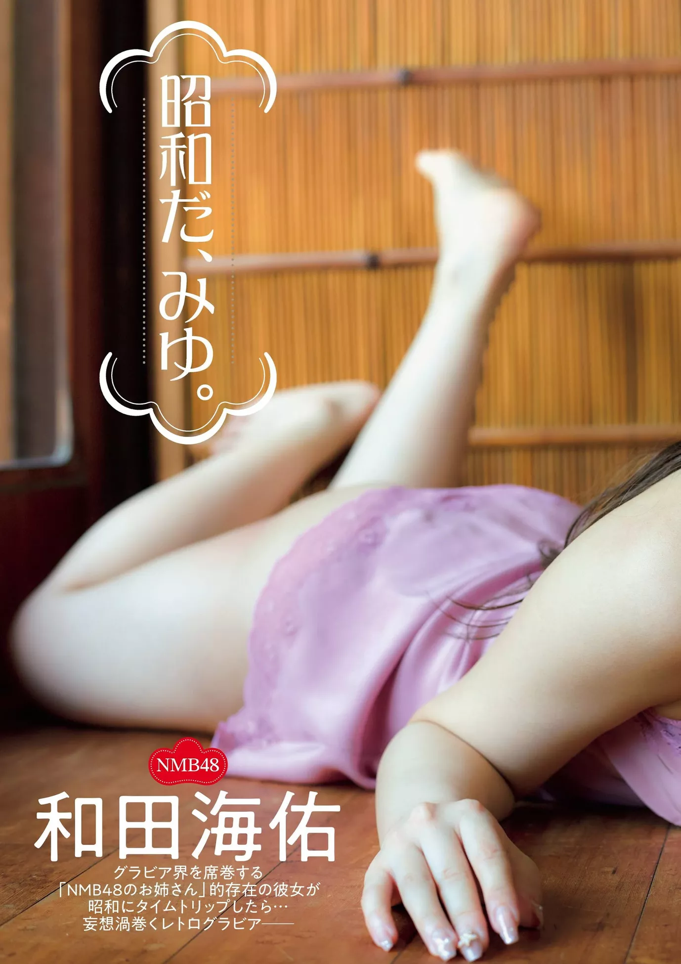 日本 Miyu 2022年初夏 高质艺术摄影 Wada 嫩模 BEST 和田海佑FLASH