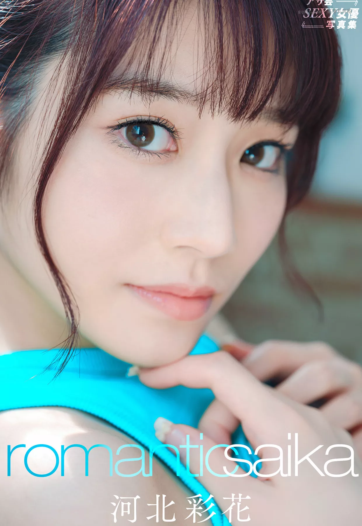 saika》 女神 高清摄影摄影 河北彩花 日本 《romantic