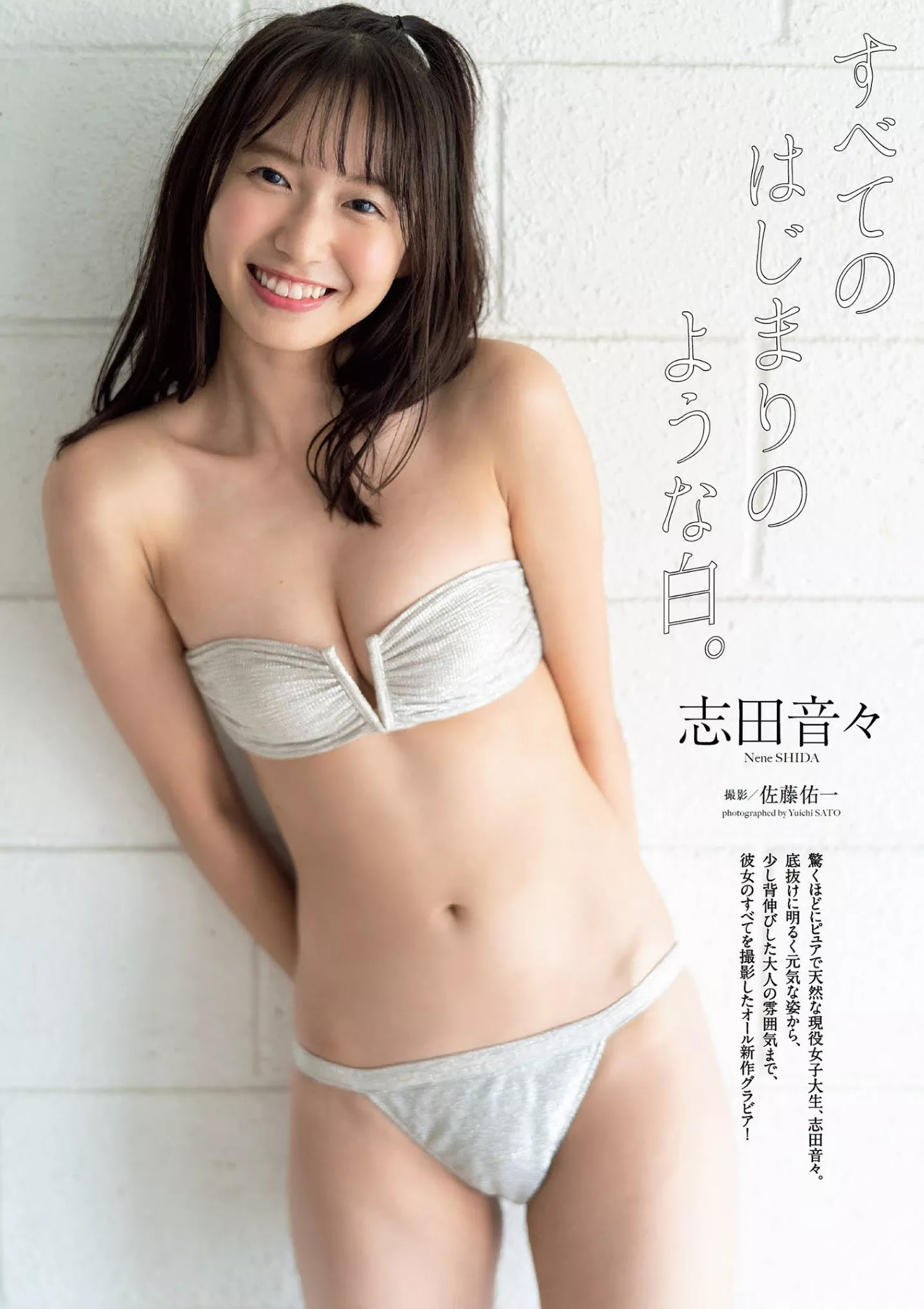 Shida Playboy 2021年3-4号) Nene Weekly No.3 (周刊 (9P) -04 志田音々, 2021